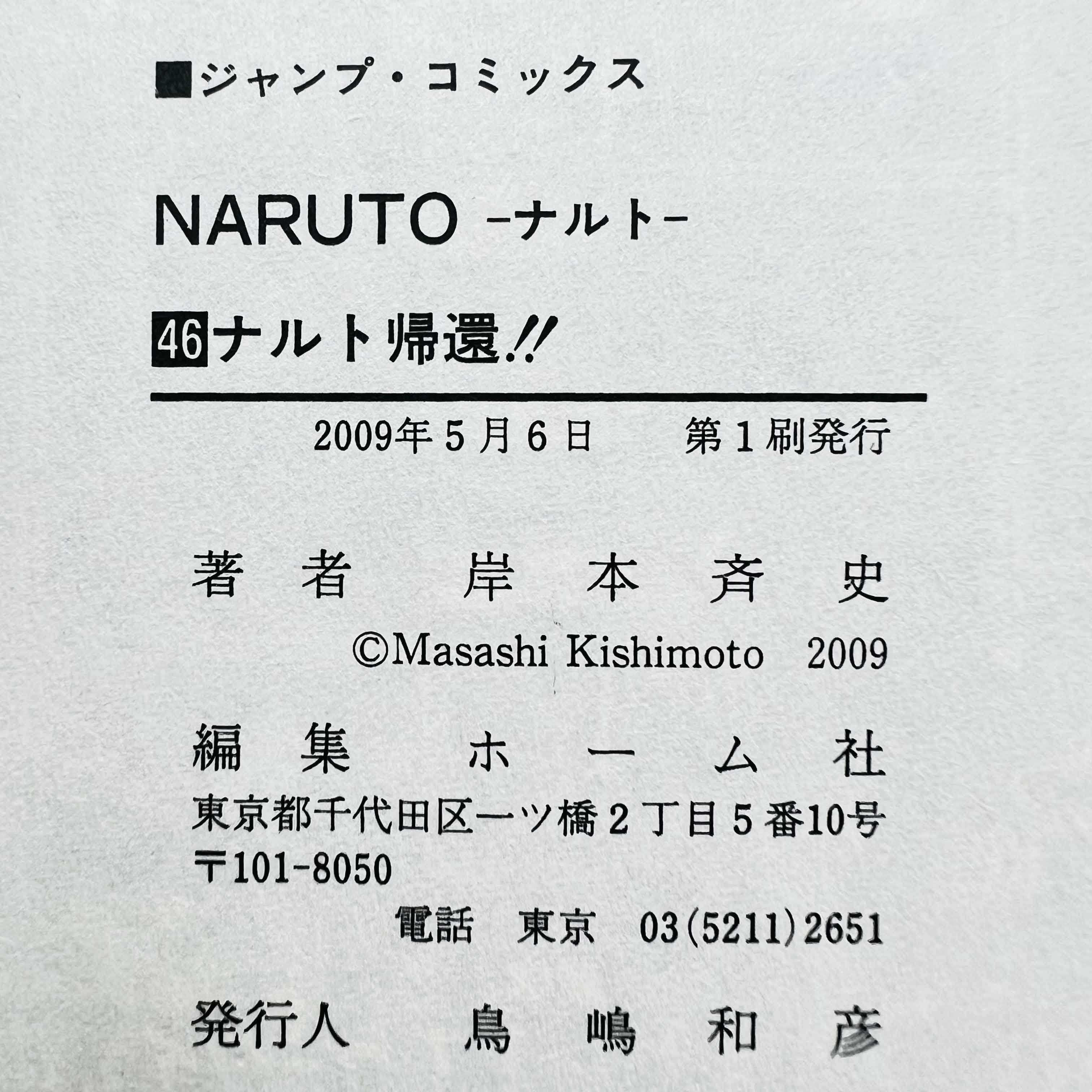 Naruto - Volume 21 - 72 + Gaiden /w Obi ~「Wish Reserved」