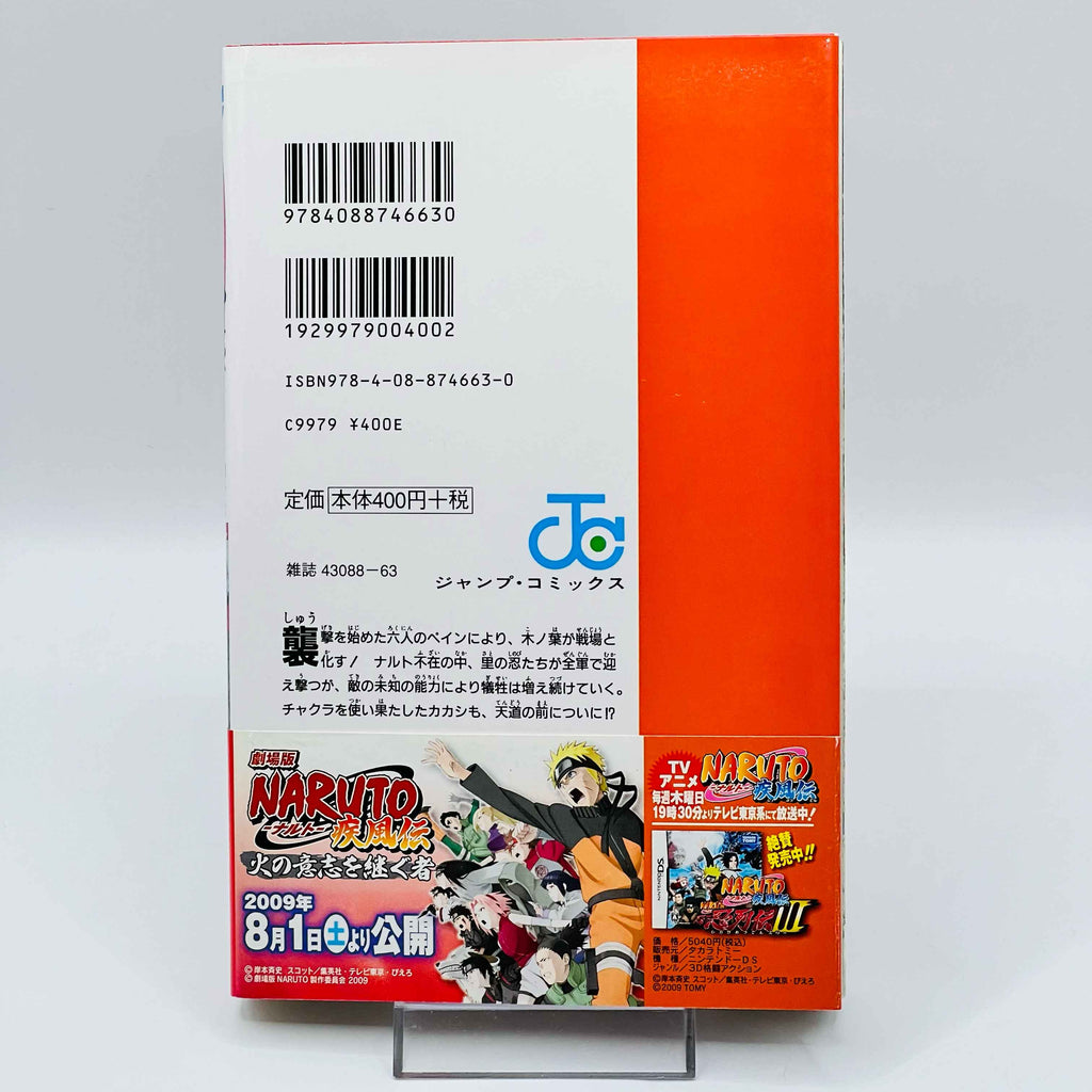 Naruto - Volume 21 - 72 + Gaiden /w Obi ~「Wish Reserved」