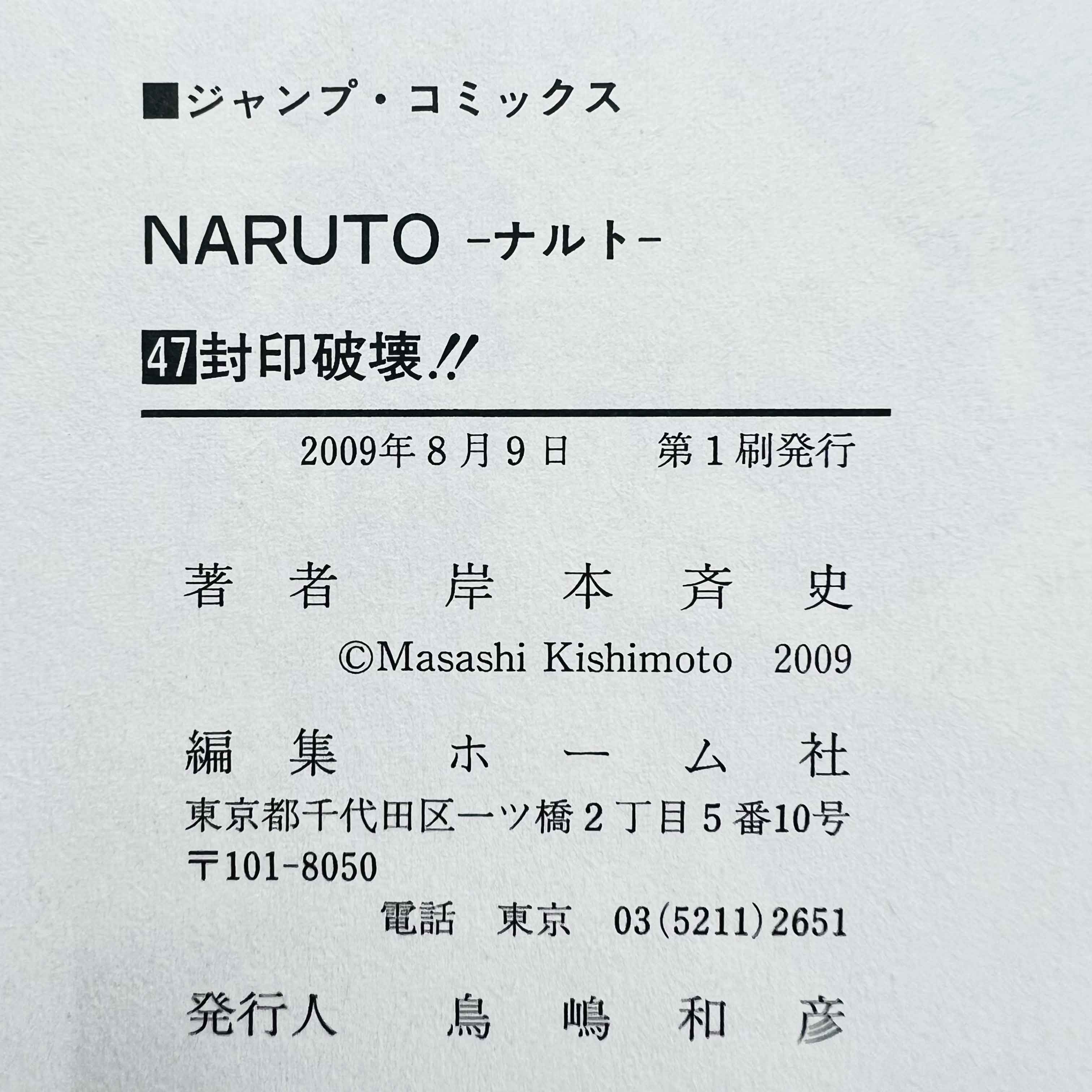 Naruto - Volume 21 - 72 + Gaiden /w Obi ~「Wish Reserved」