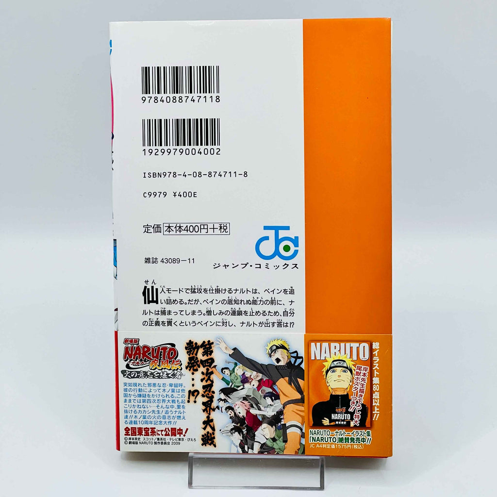 Naruto - Volume 21 - 72 + Gaiden /w Obi ~「Wish Reserved」