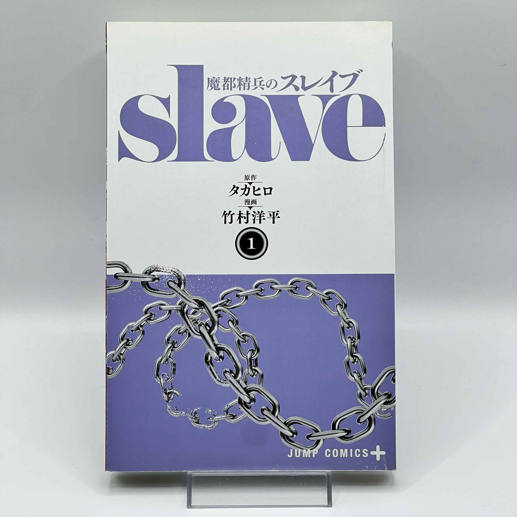 Chained Soldier - Volume 01