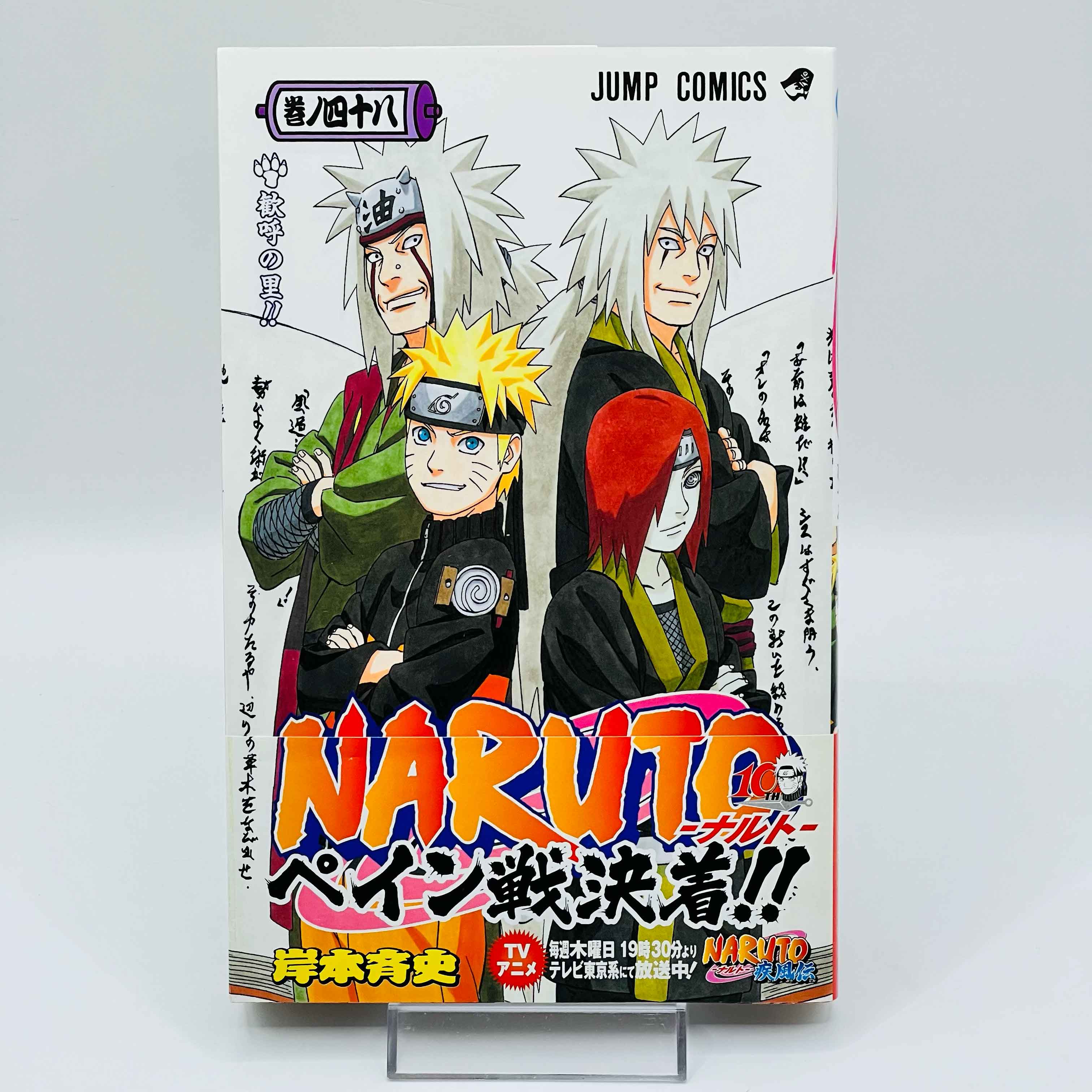 Naruto - Volume 21 - 72 + Gaiden /w Obi ~「Wish Reserved」