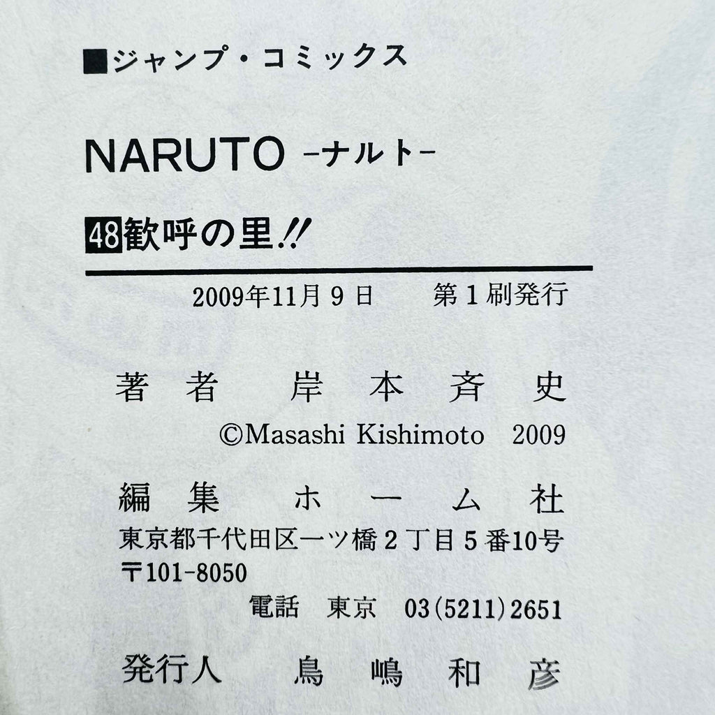 Naruto - Volume 21 - 72 + Gaiden /w Obi ~「Wish Reserved」
