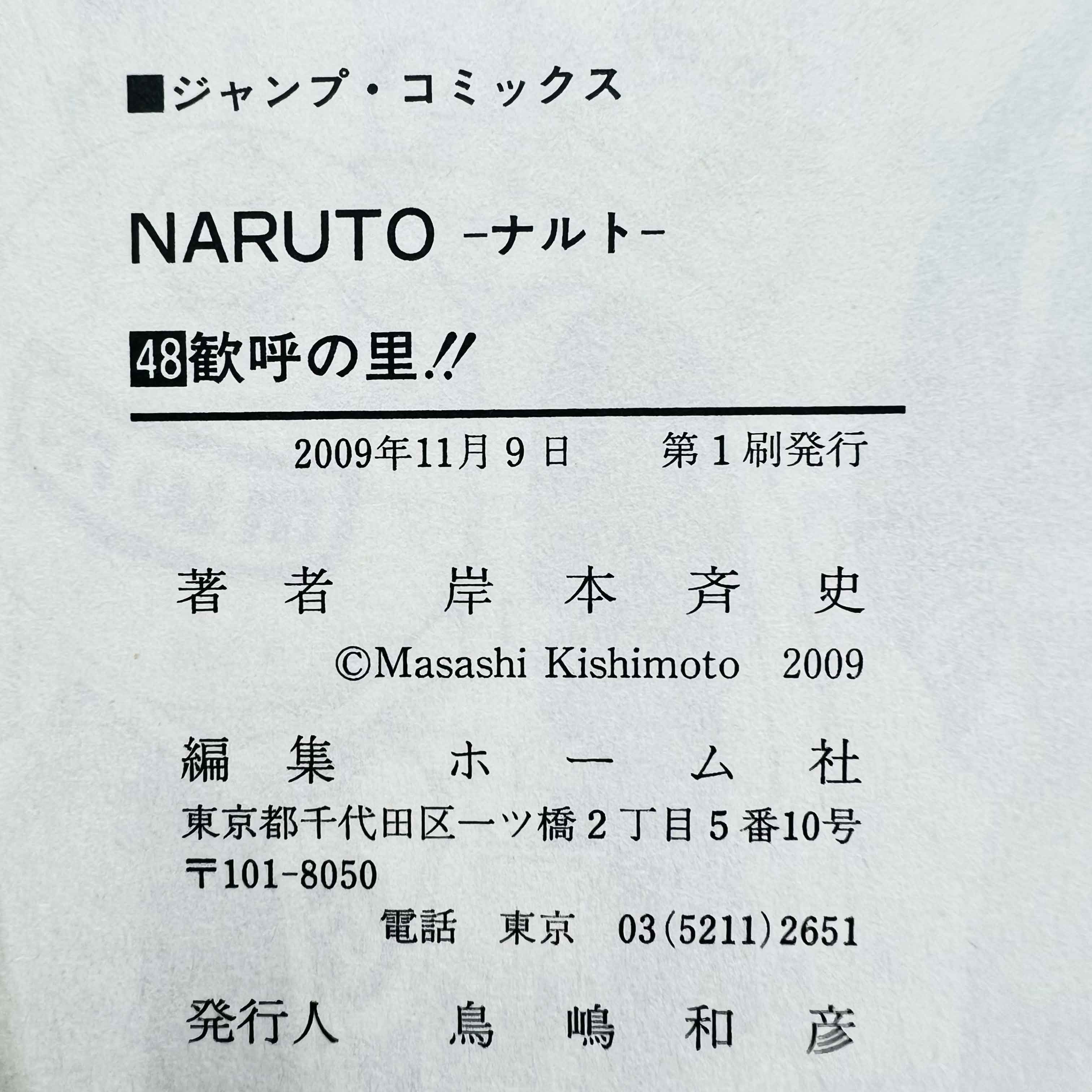 Naruto - Volume 21 - 72 + Gaiden /w Obi ~「Wish Reserved」