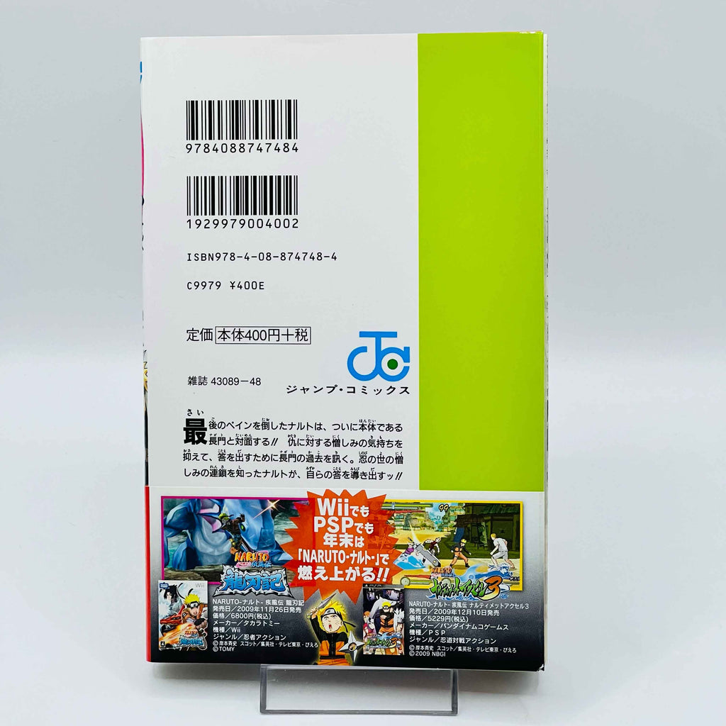 Naruto - Volume 21 - 72 + Gaiden /w Obi ~「Wish Reserved」