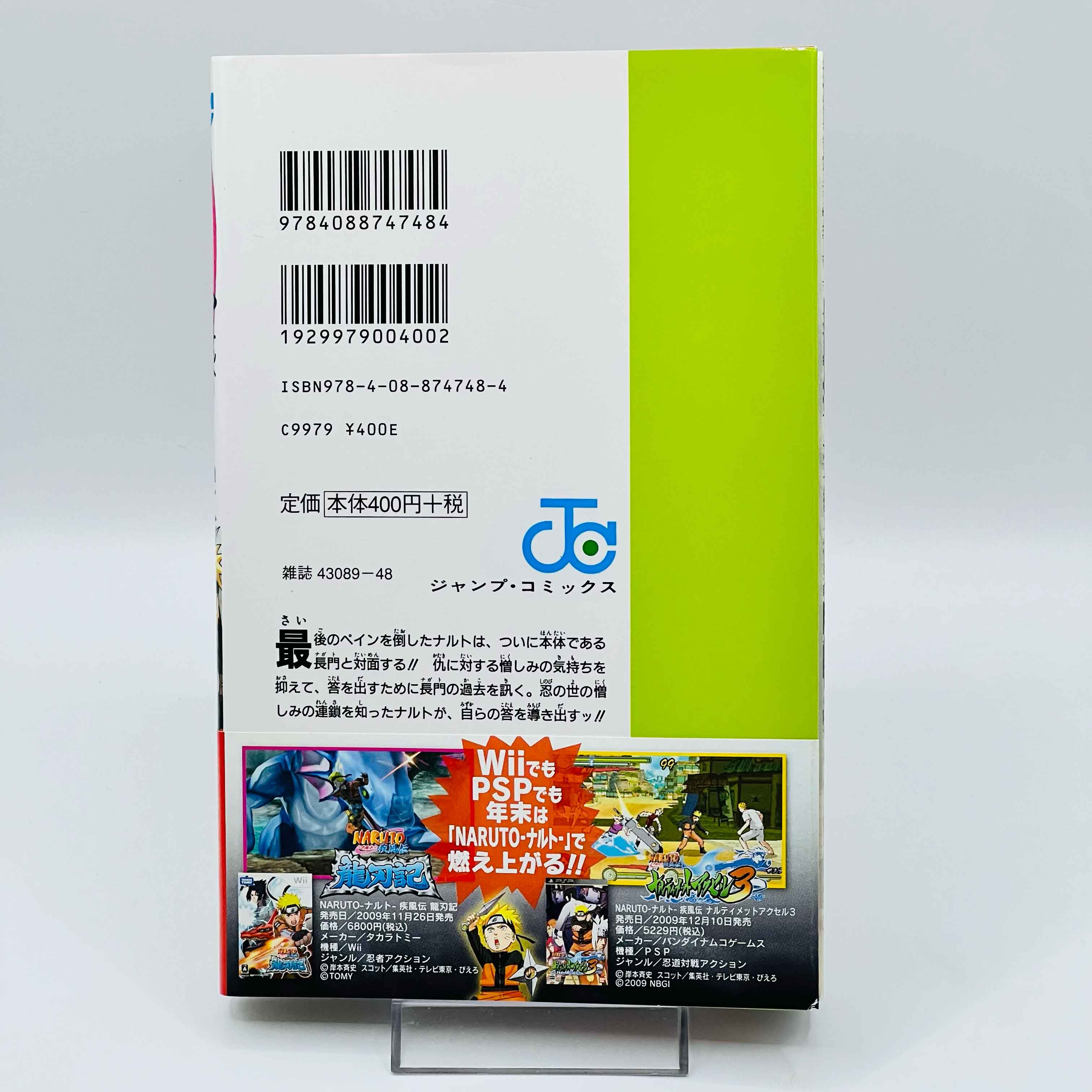 Naruto - Volume 21 - 72 + Gaiden /w Obi ~「Wish Reserved」