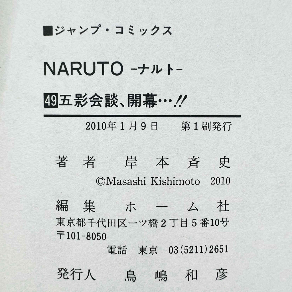 Naruto - Volume 21 - 72 + Gaiden /w Obi ~「Wish Reserved」
