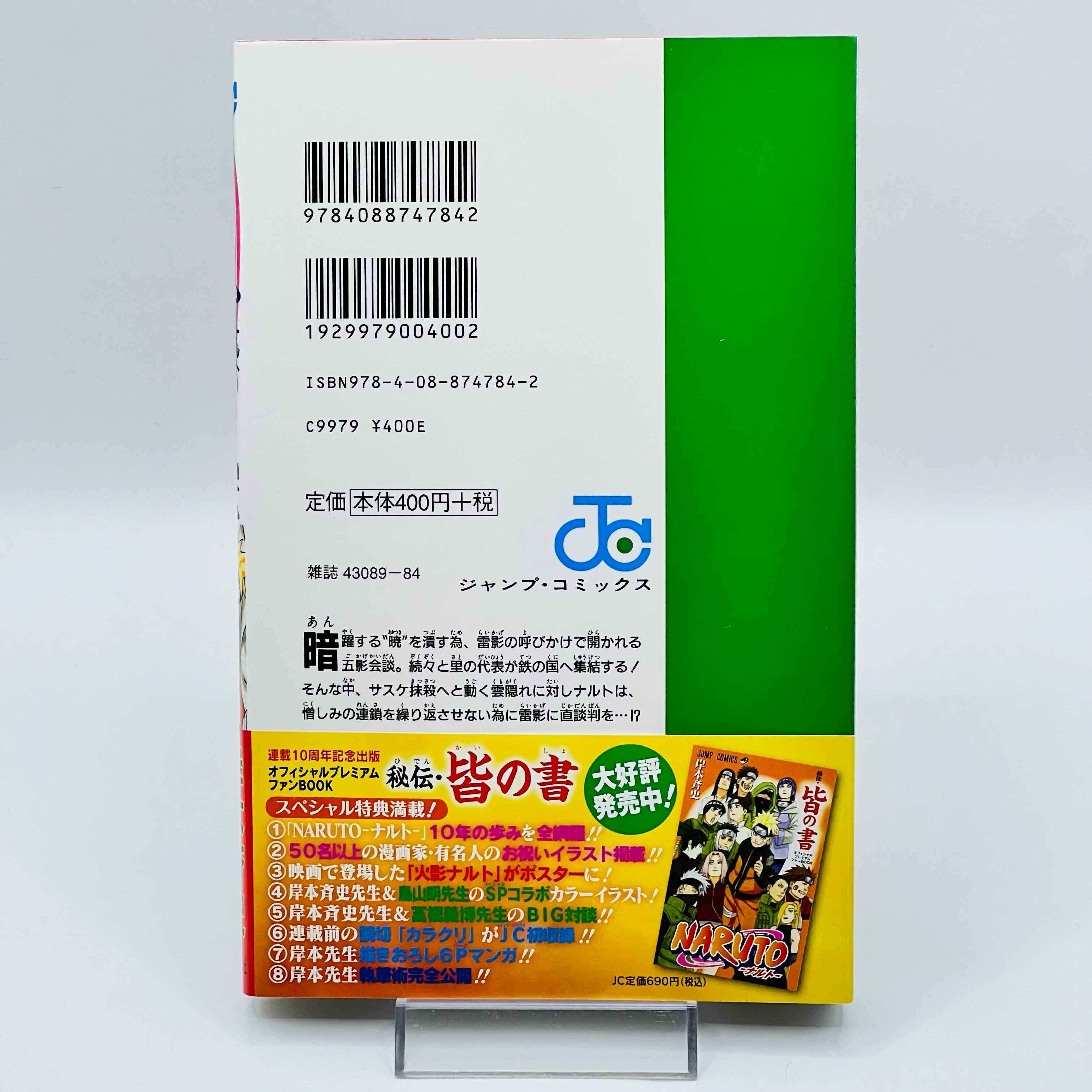 Naruto - Volume 21 - 72 + Gaiden /w Obi ~「Wish Reserved」