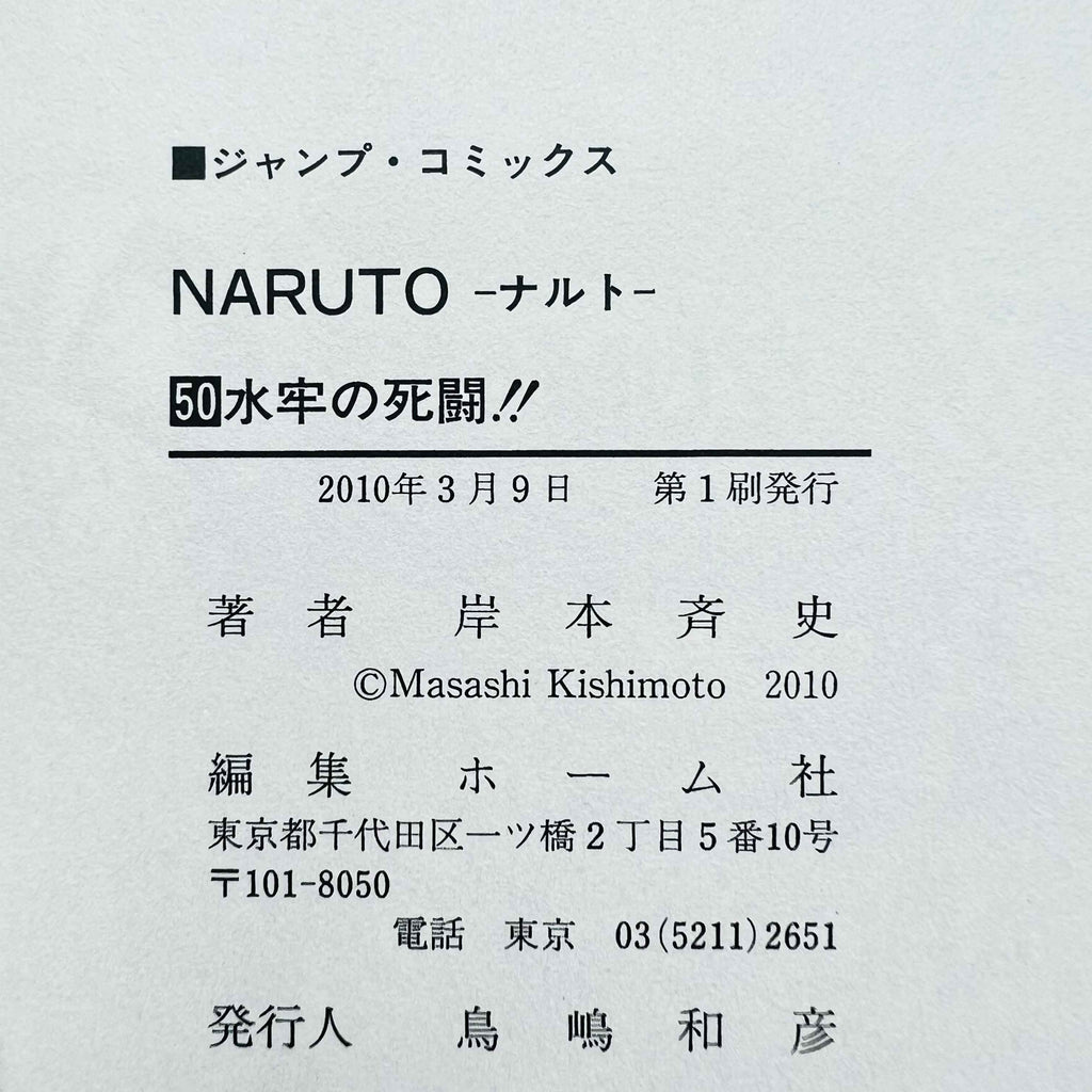 Naruto - Volume 21 - 72 + Gaiden /w Obi ~「Wish Reserved」