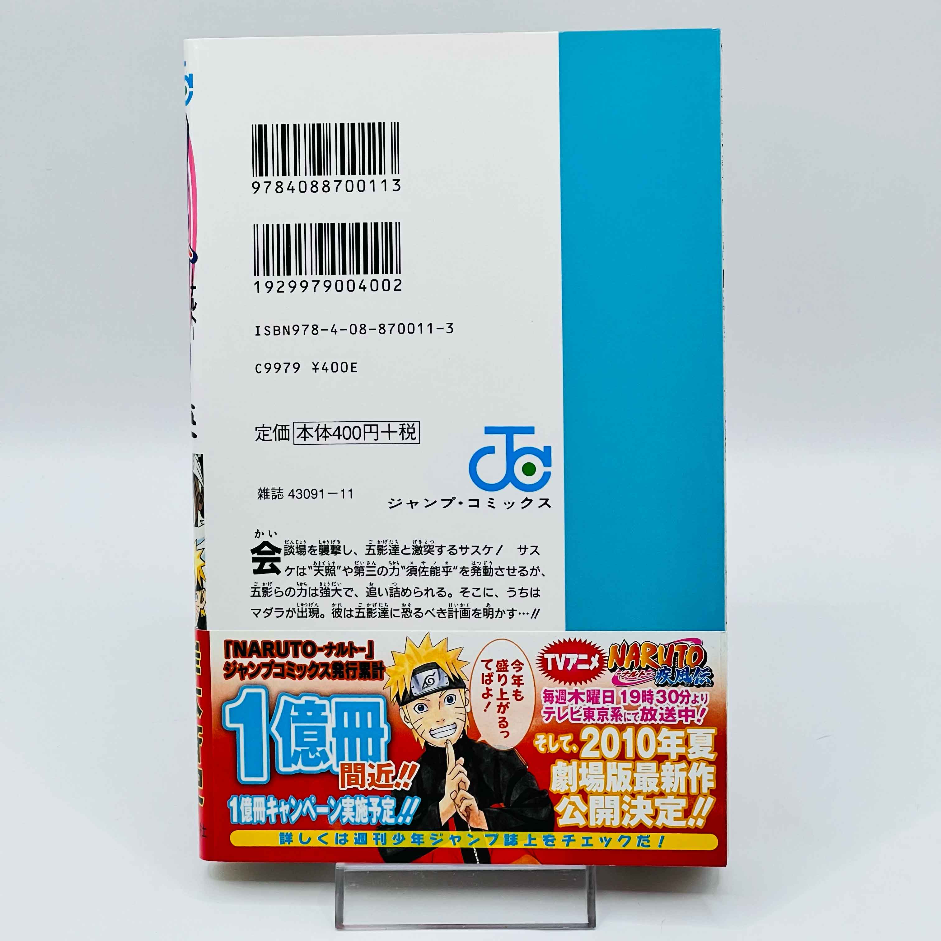 Naruto - Volume 21 - 72 + Gaiden /w Obi ~「Wish Reserved」