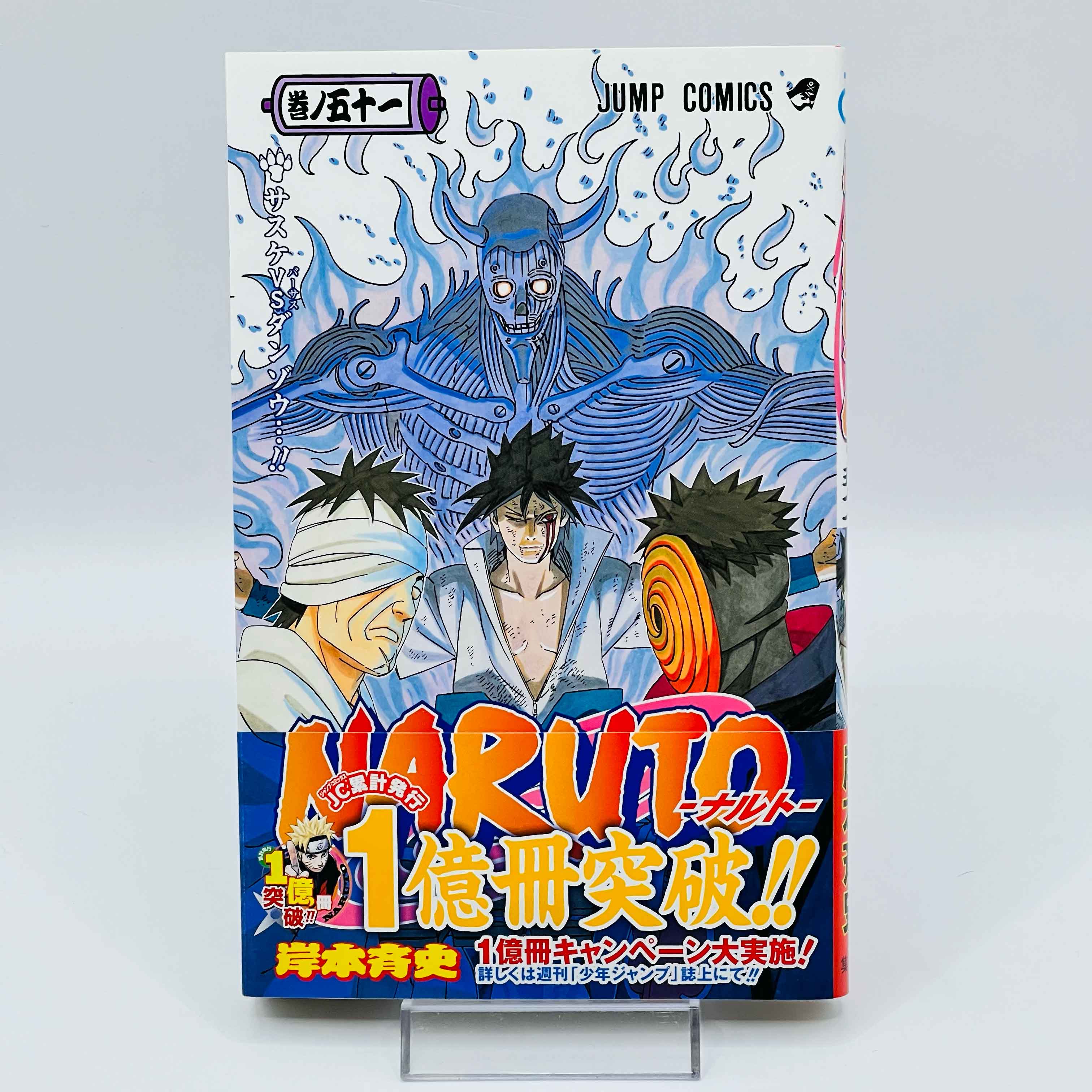 Naruto - Volume 21 - 72 + Gaiden /w Obi ~「Wish Reserved」