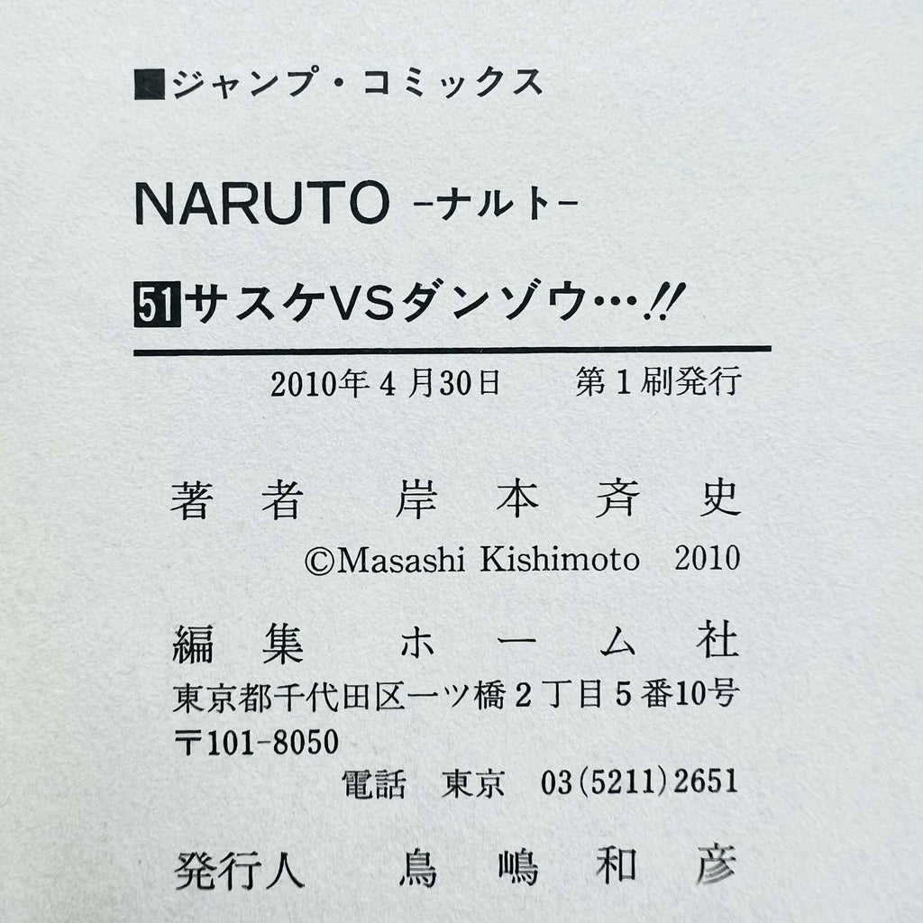 Naruto - Volume 21 - 72 + Gaiden /w Obi ~「Wish Reserved」