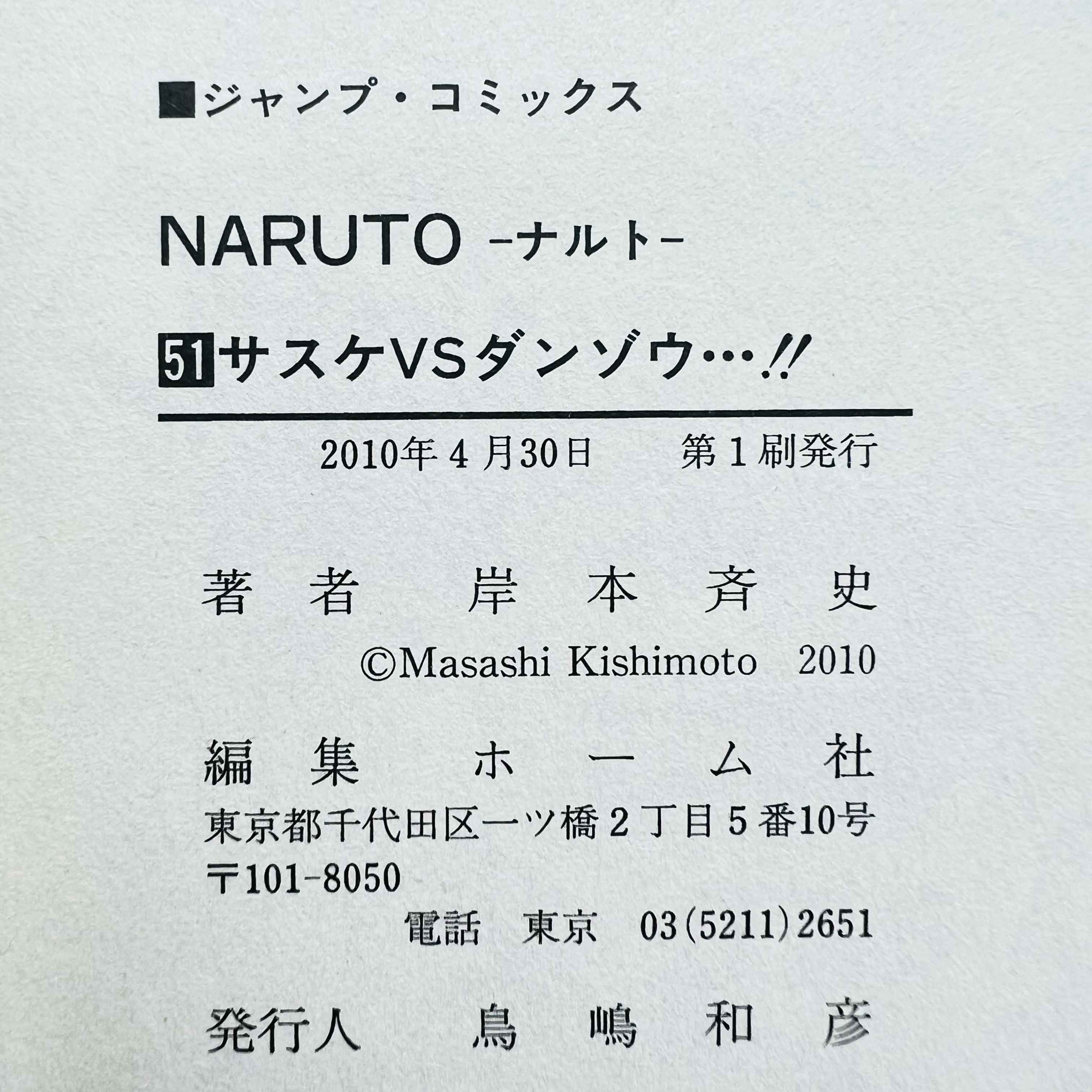 Naruto - Volume 21 - 72 + Gaiden /w Obi ~「Wish Reserved」