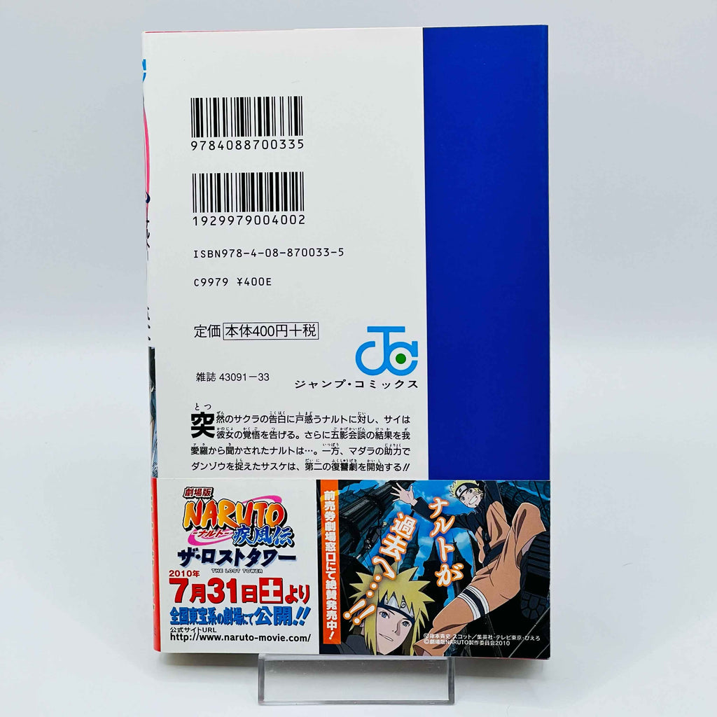 Naruto - Volume 21 - 72 + Gaiden /w Obi ~「Wish Reserved」