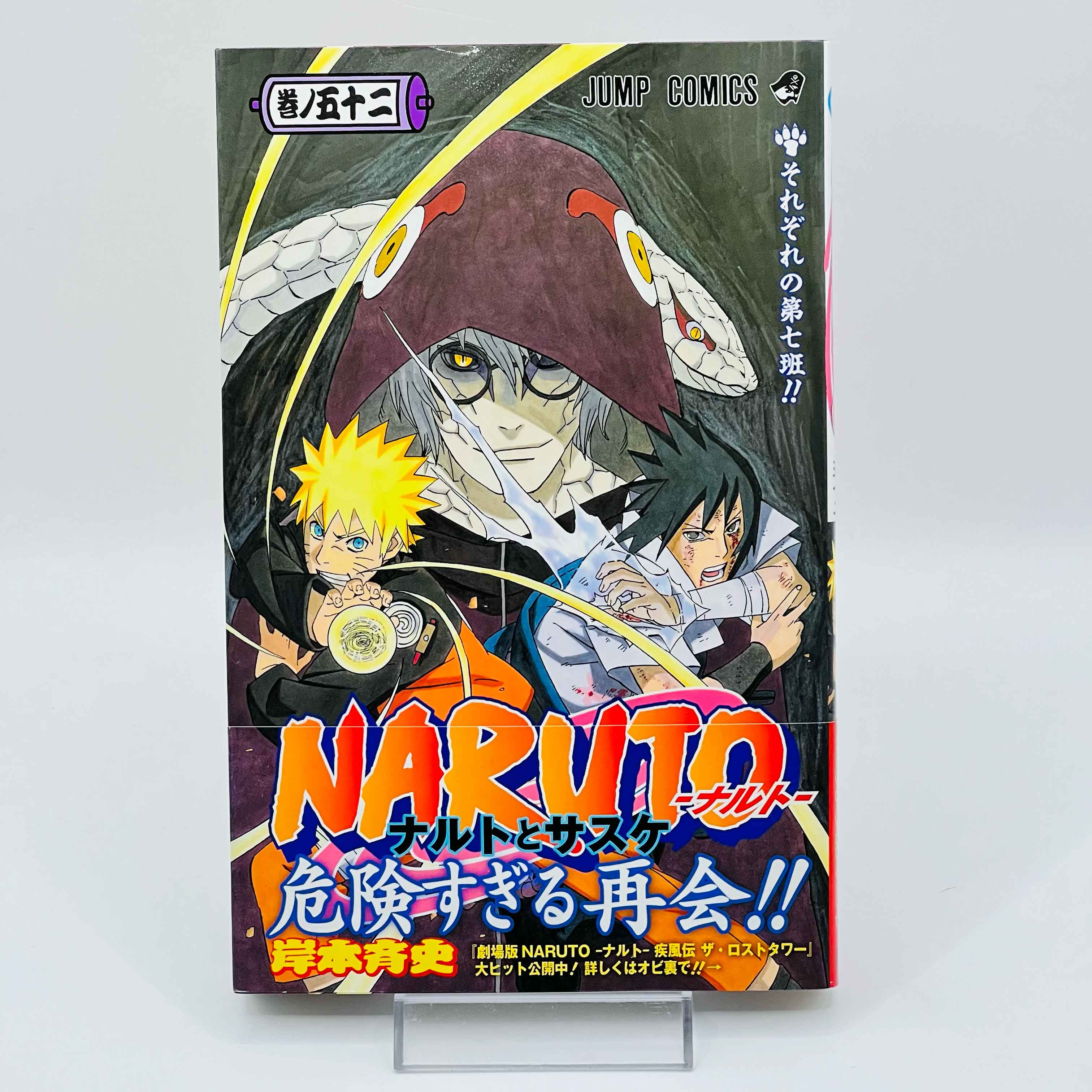 Naruto - Volume 21 - 72 + Gaiden /w Obi ~「Wish Reserved」