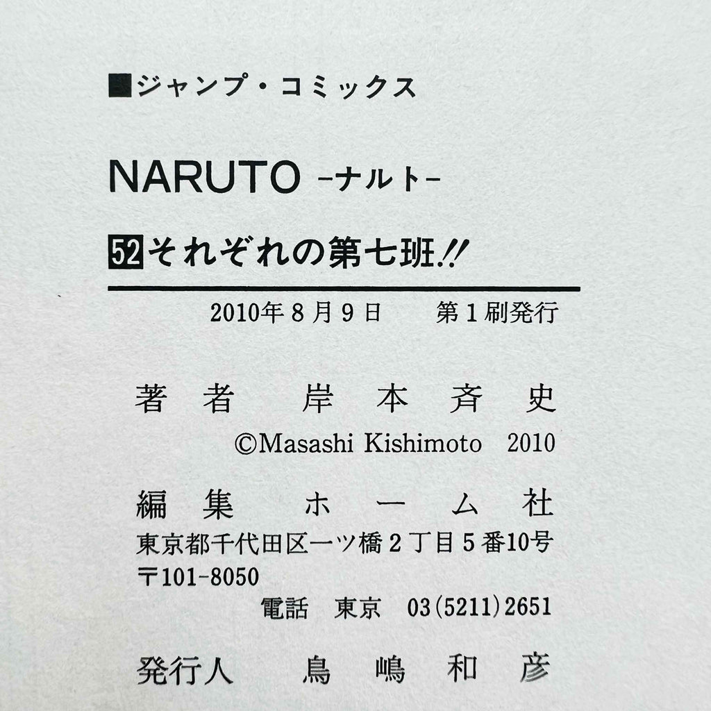 Naruto - Volume 21 - 72 + Gaiden /w Obi ~「Wish Reserved」