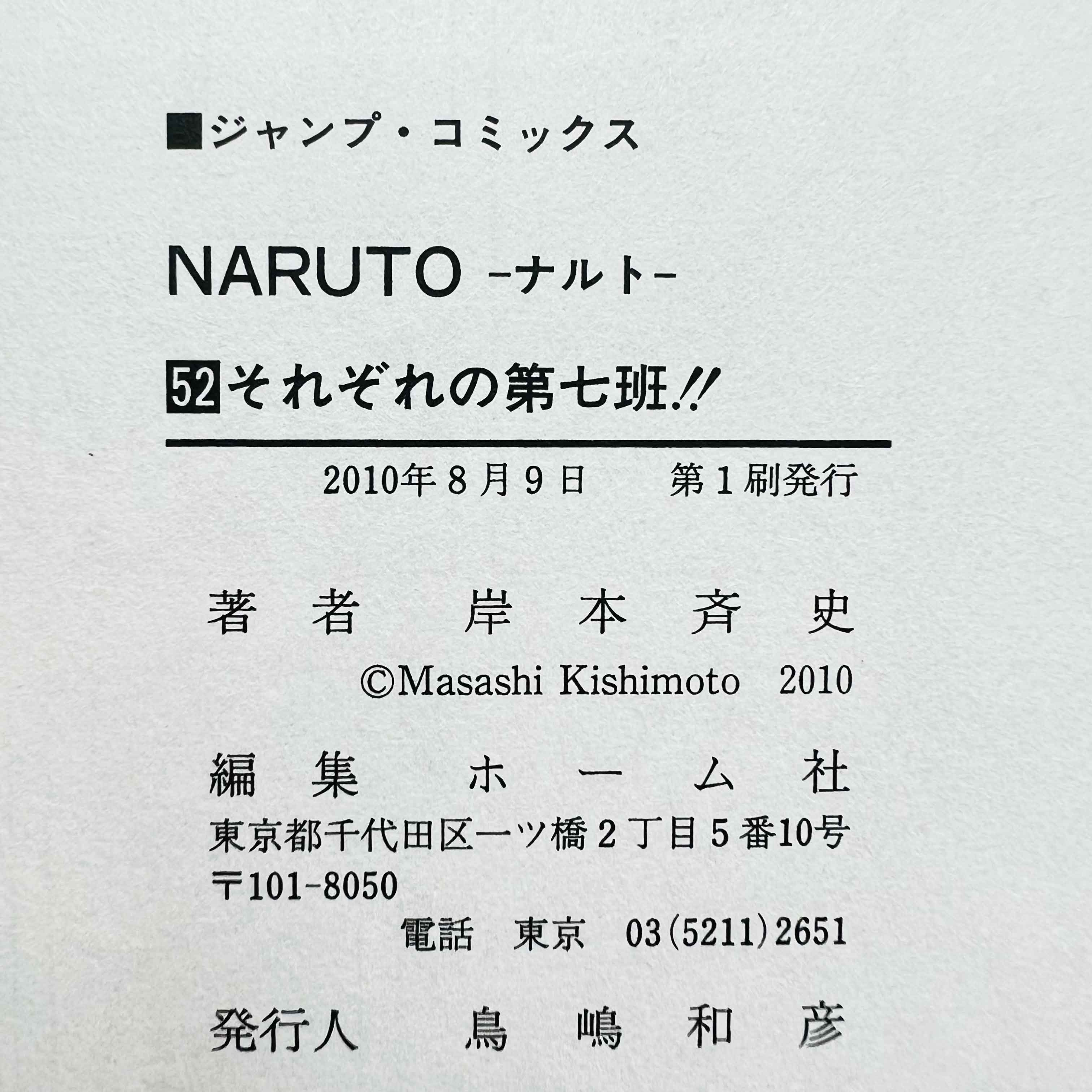 Naruto - Volume 21 - 72 + Gaiden /w Obi ~「Wish Reserved」