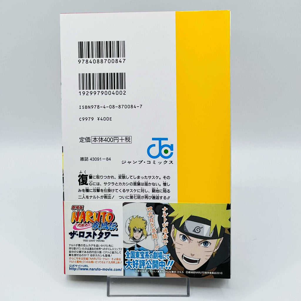Naruto - Volume 21 - 72 + Gaiden /w Obi ~「Wish Reserved」