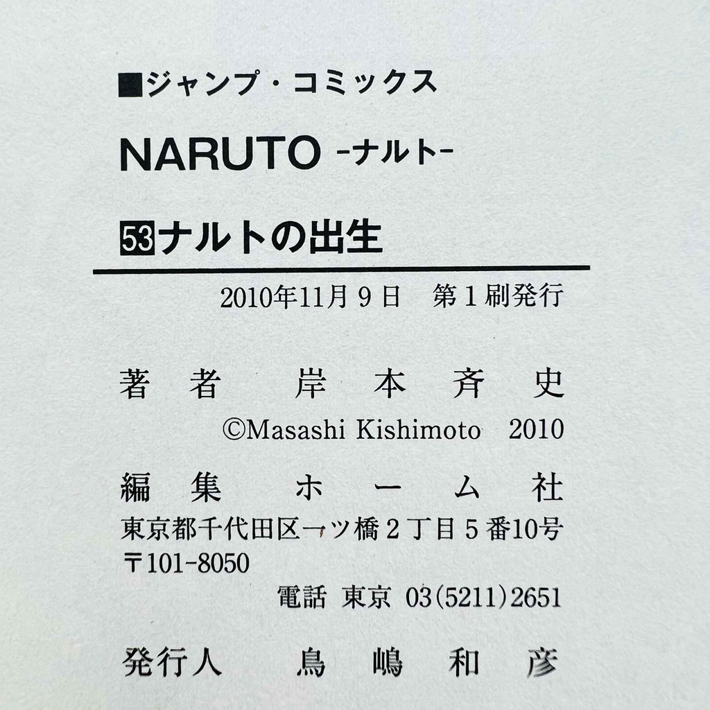 Naruto - Volume 21 - 72 + Gaiden /w Obi ~「Wish Reserved」