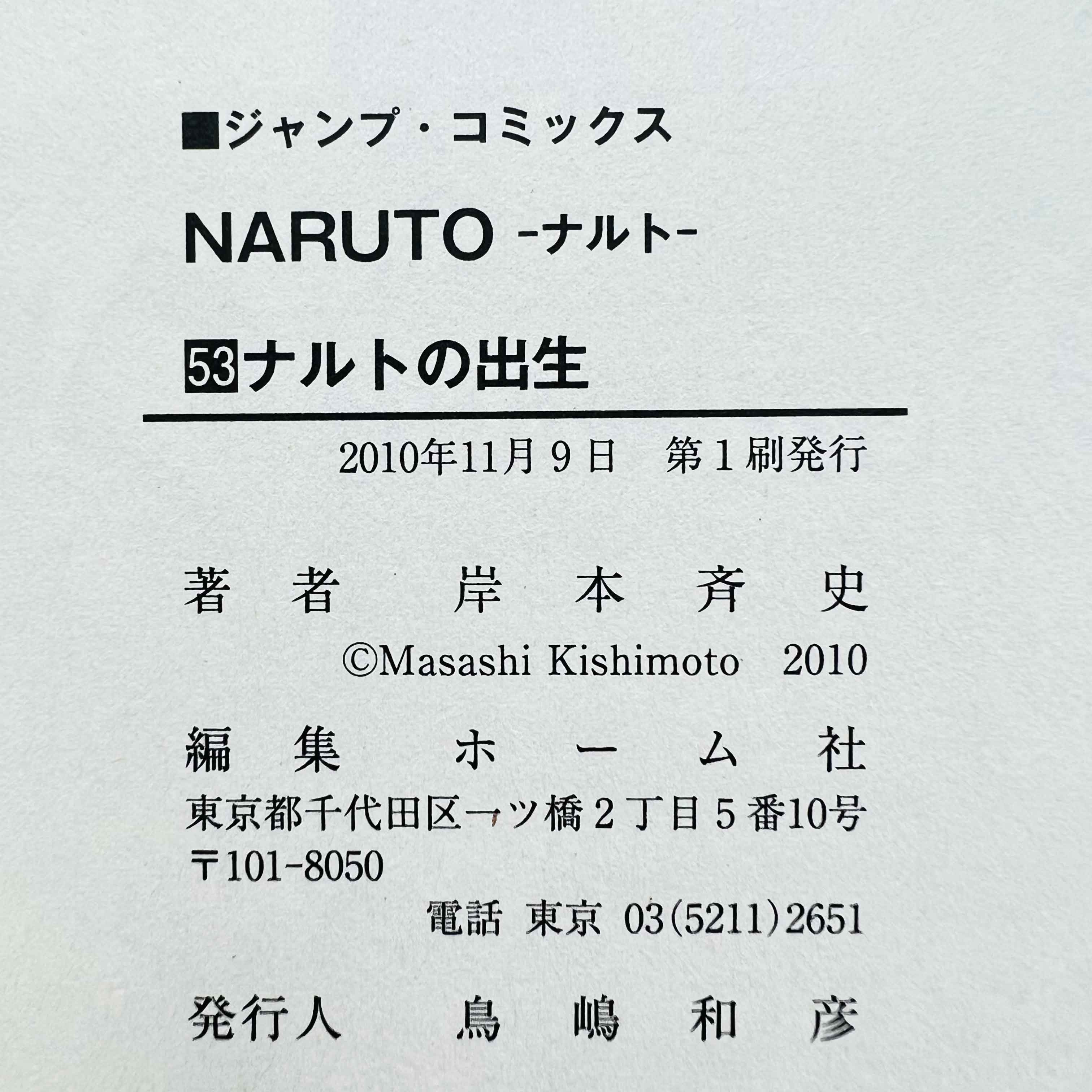 Naruto - Volume 21 - 72 + Gaiden /w Obi ~「Wish Reserved」