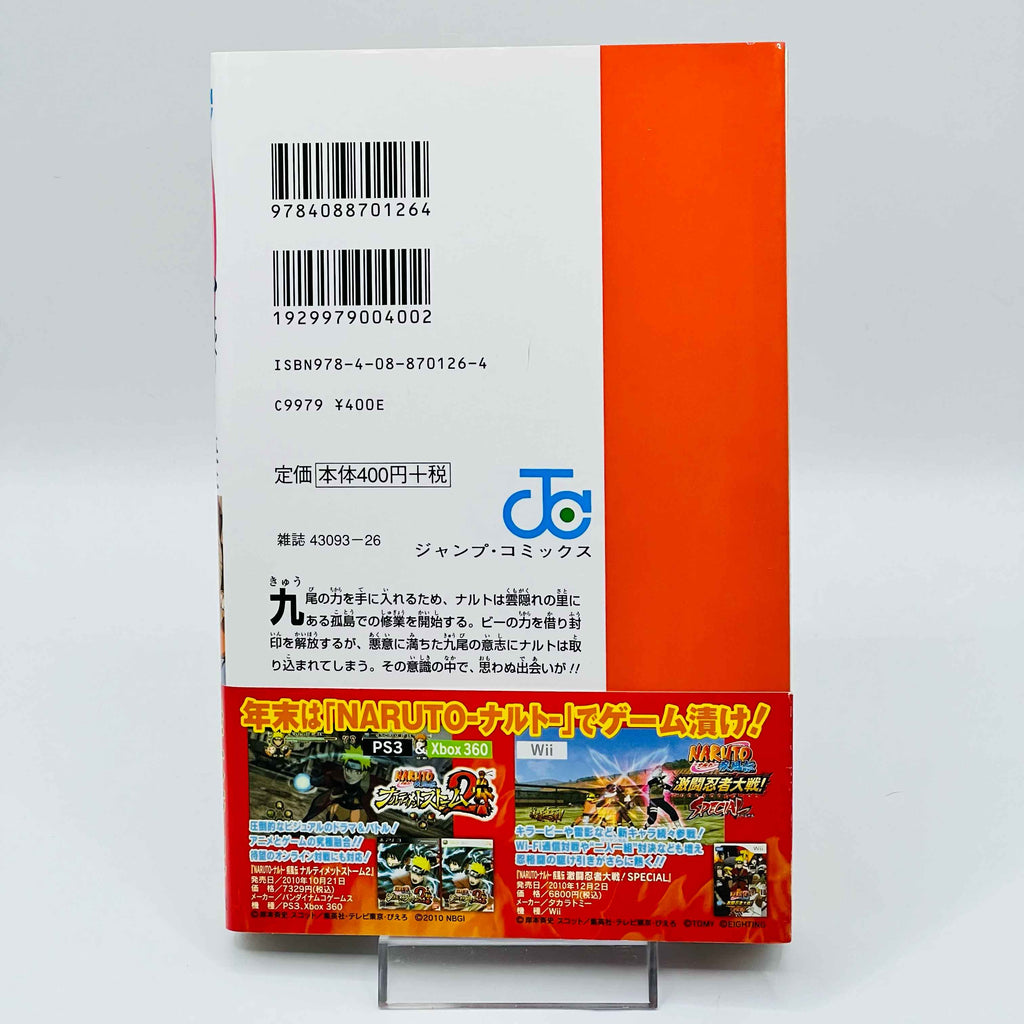 Naruto - Volume 21 - 72 + Gaiden /w Obi ~「Wish Reserved」