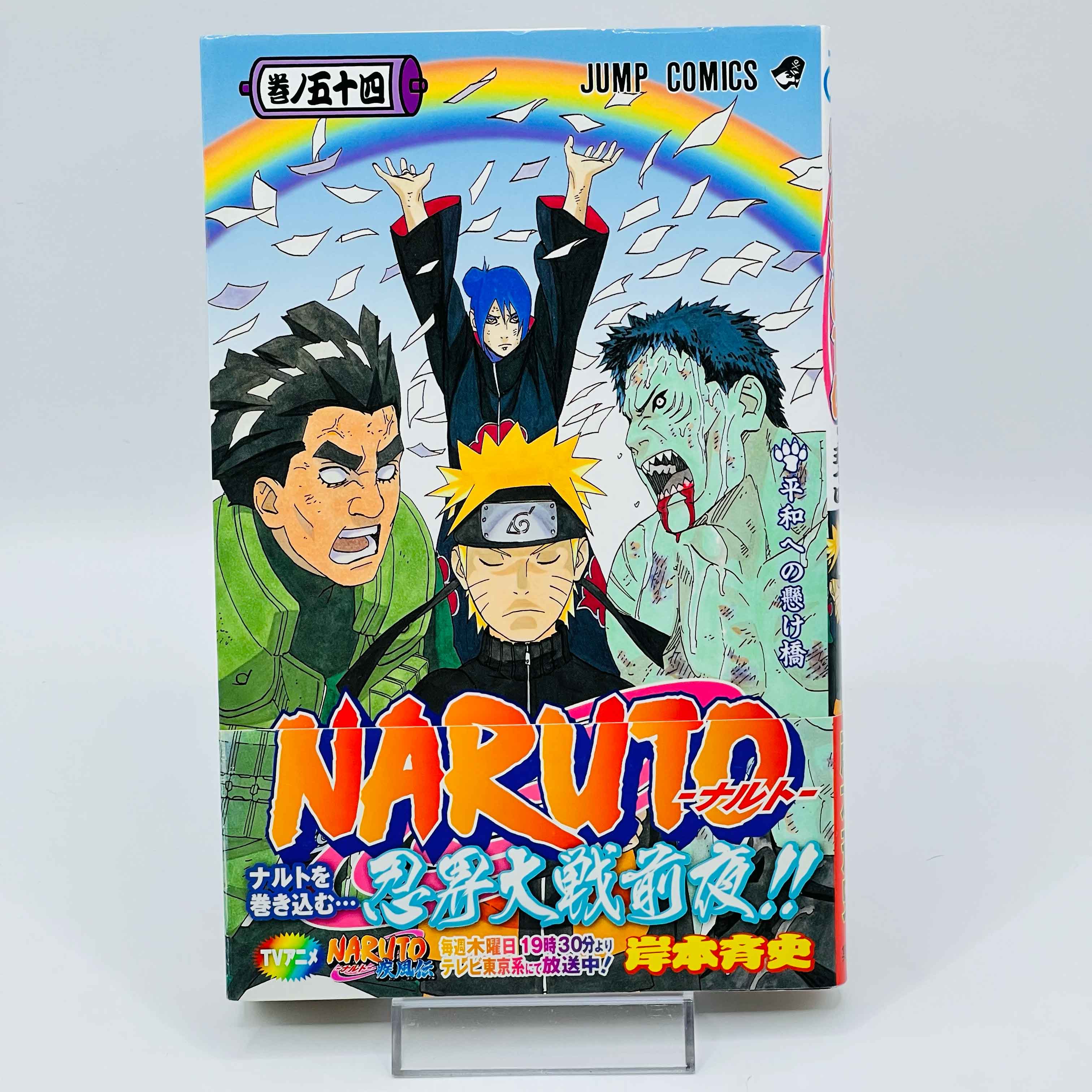 Naruto - Volume 21 - 72 + Gaiden /w Obi ~「Wish Reserved」