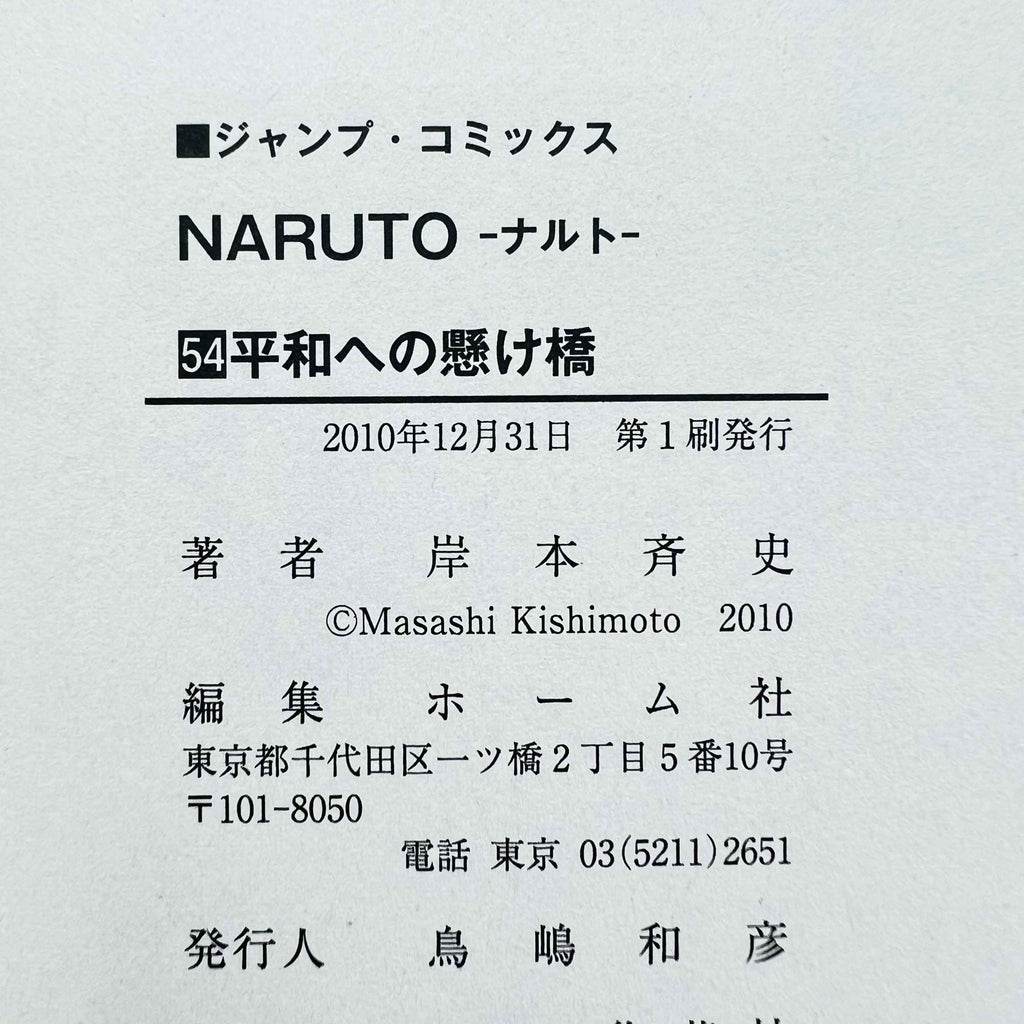 Naruto - Volume 21 - 72 + Gaiden /w Obi ~「Wish Reserved」