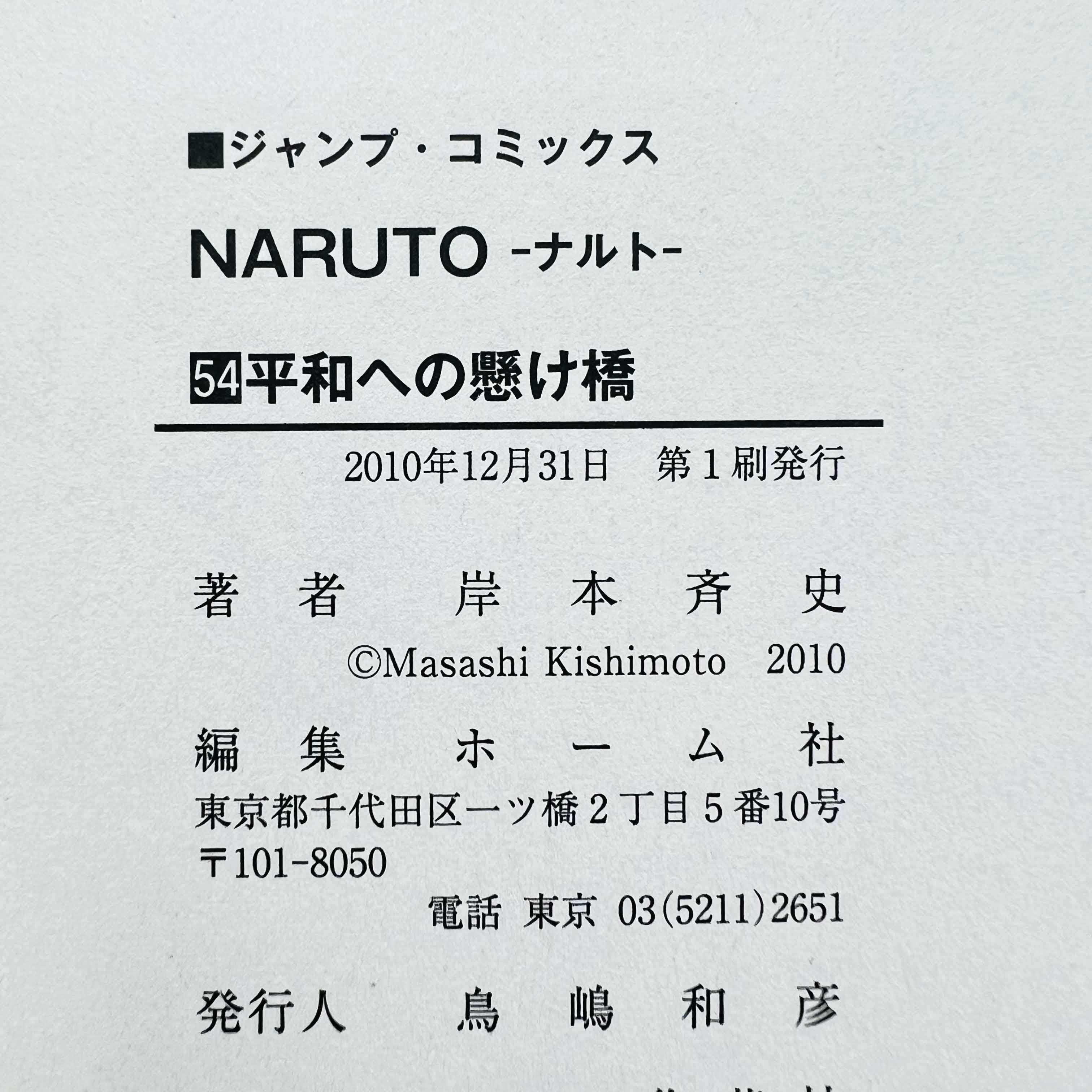 Naruto - Volume 21 - 72 + Gaiden /w Obi ~「Wish Reserved」
