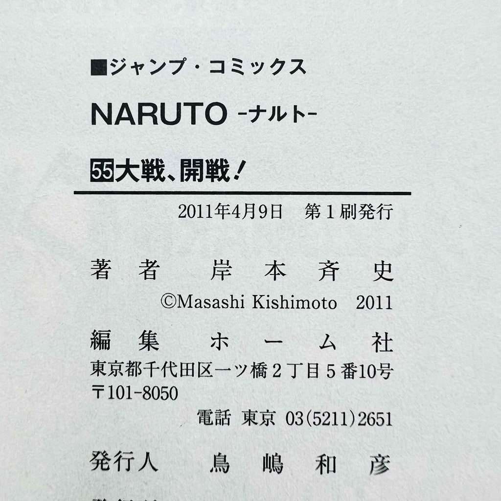 Naruto - Volume 21 - 72 + Gaiden /w Obi ~「Wish Reserved」