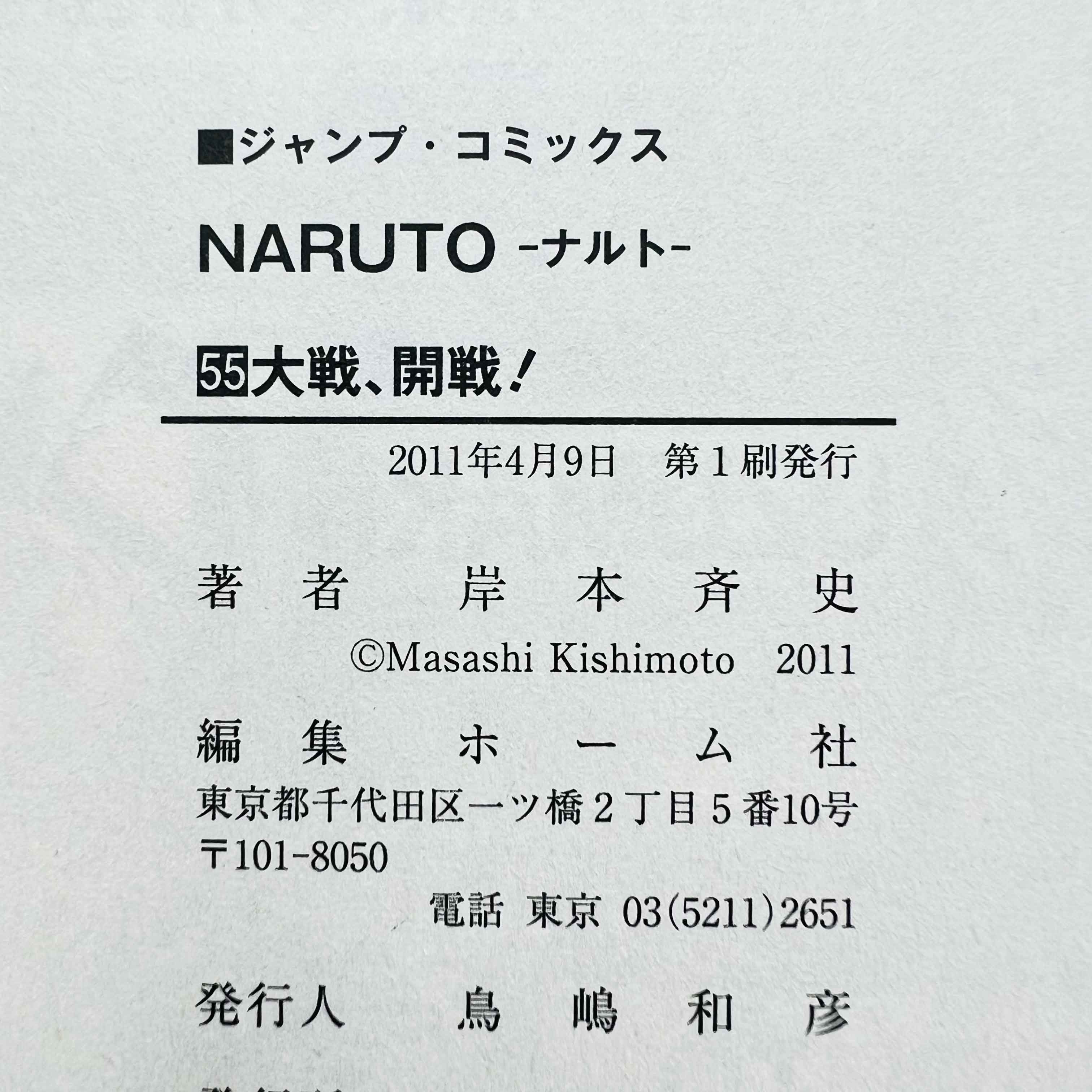 Naruto - Volume 21 - 72 + Gaiden /w Obi ~「Wish Reserved」