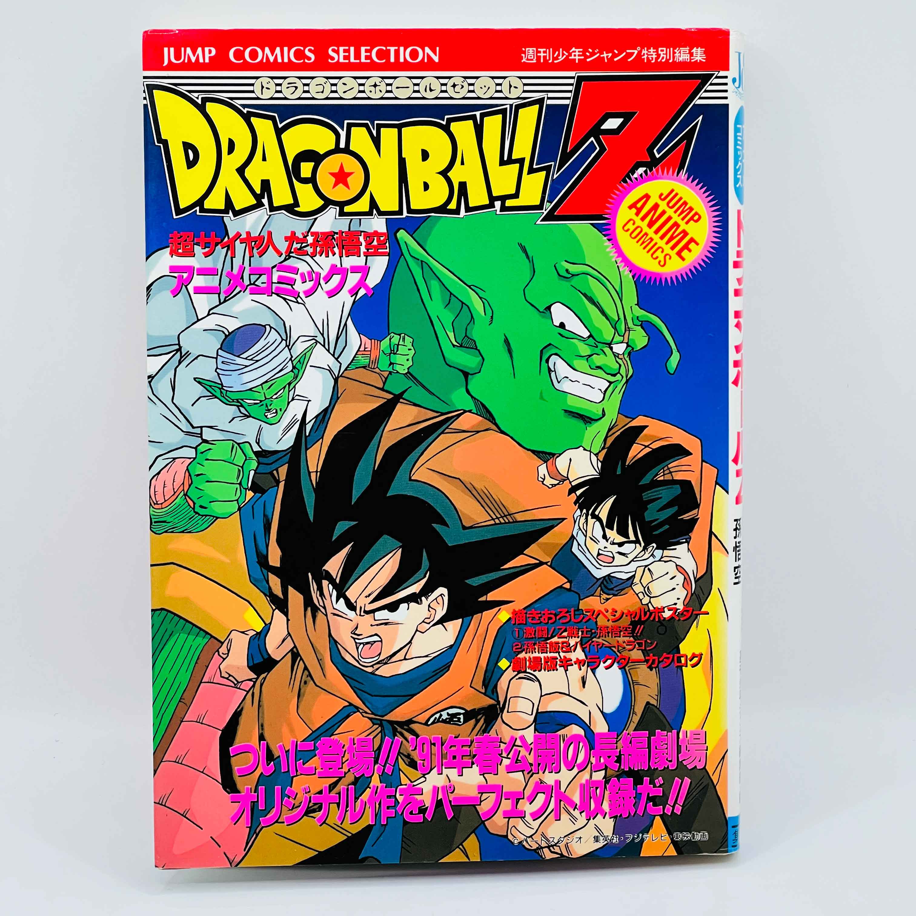 Dragon Ball Z Lord Slug - Movie 04 (Jump Anime Comics)