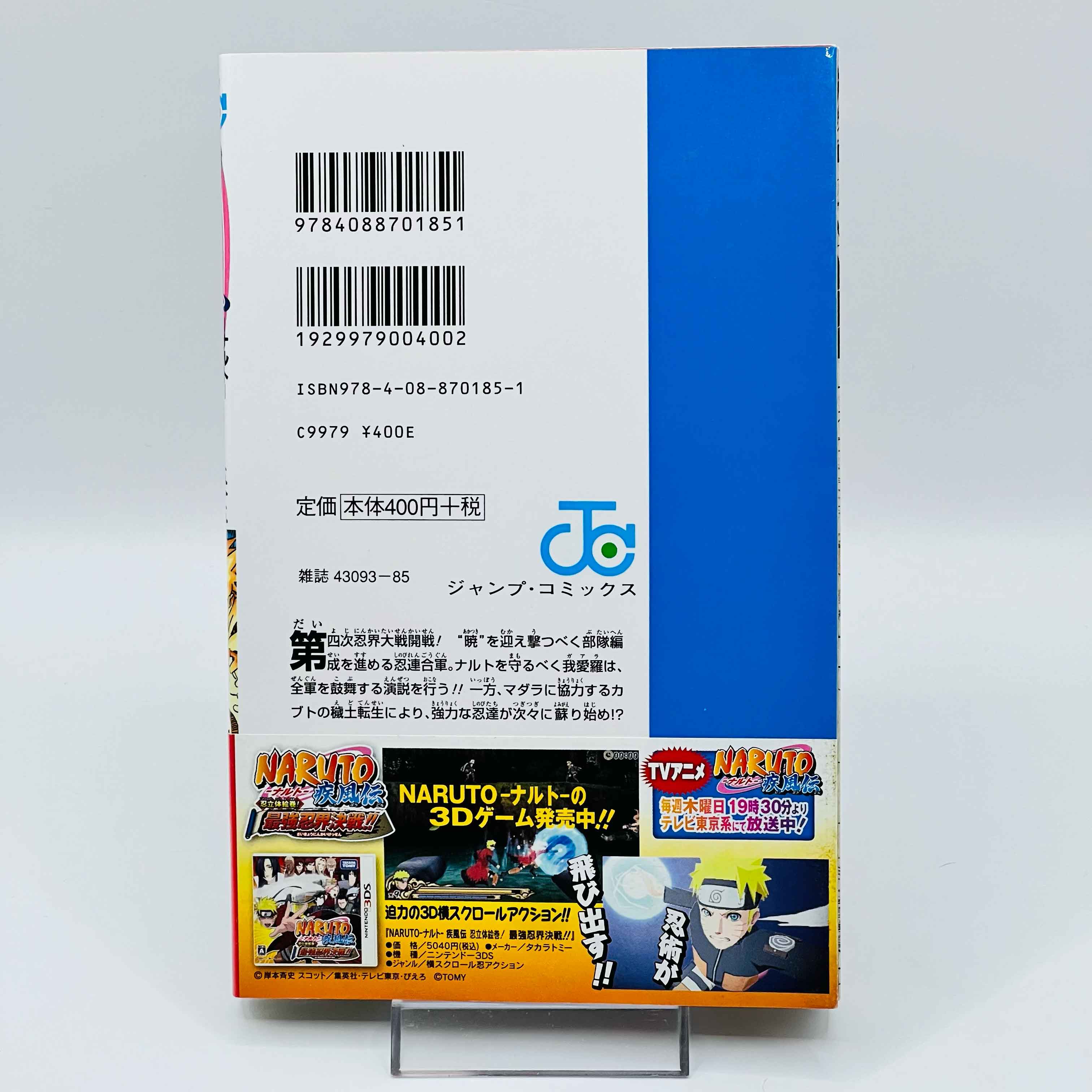 Naruto - Volume 21 - 72 + Gaiden /w Obi ~「Wish Reserved」