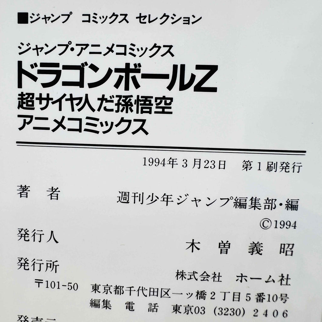 Dragon Ball Z Lord Slug - Movie 04 (Jump Anime Comics)