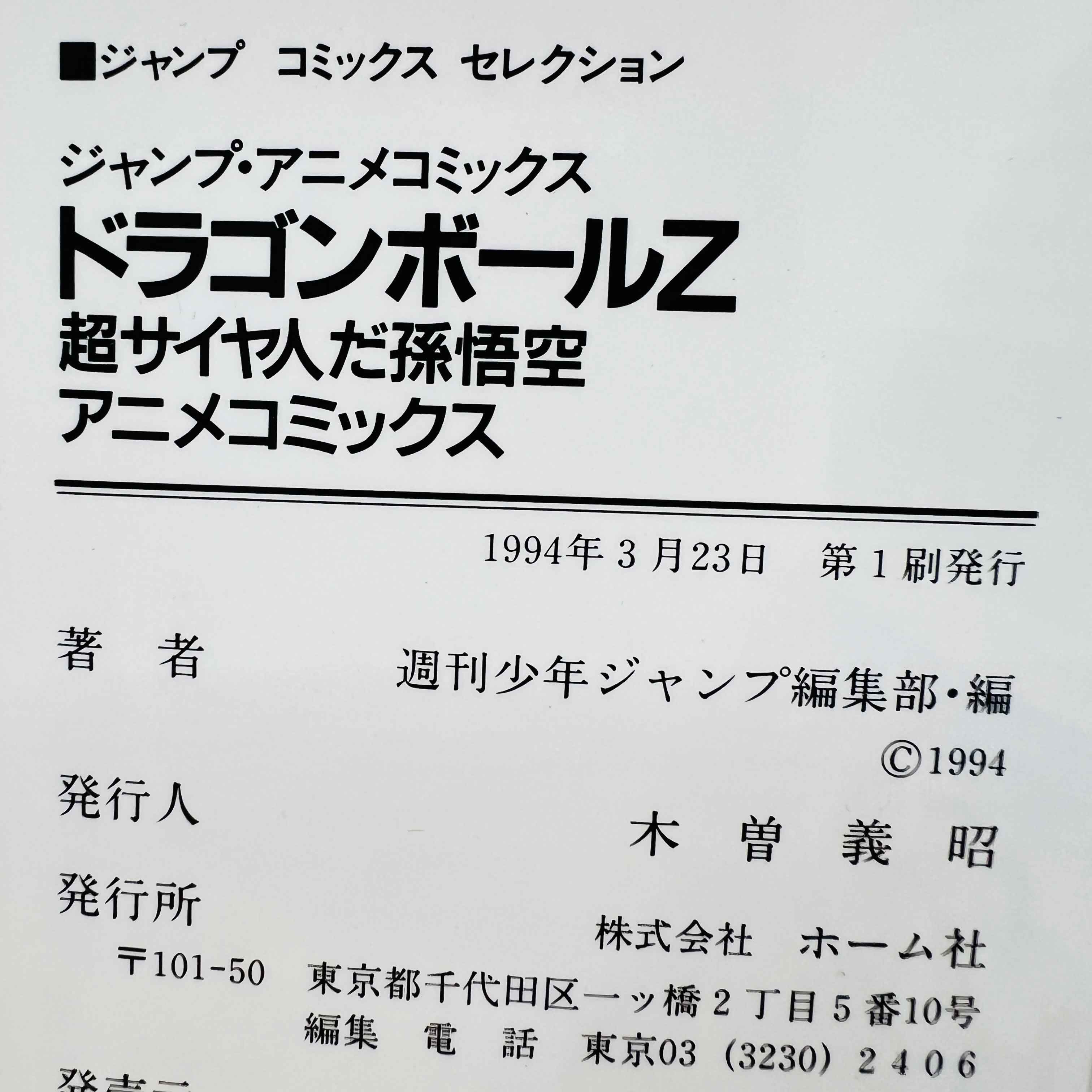 Dragon Ball Z Lord Slug - Movie 04 (Jump Anime Comics)