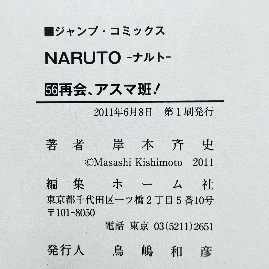 Naruto - Volume 21 - 72 + Gaiden /w Obi ~「Wish Reserved」