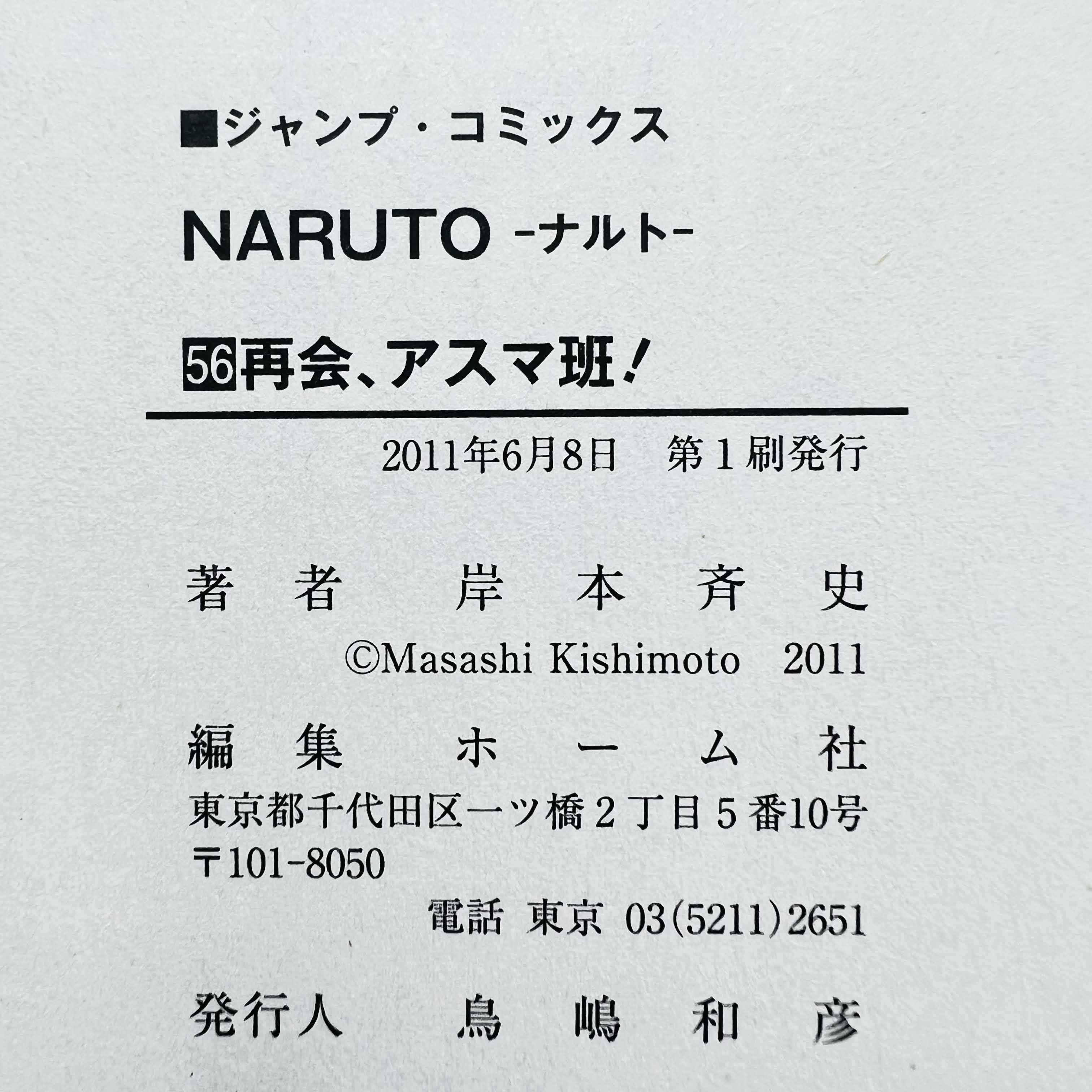 Naruto - Volume 21 - 72 + Gaiden /w Obi ~「Wish Reserved」