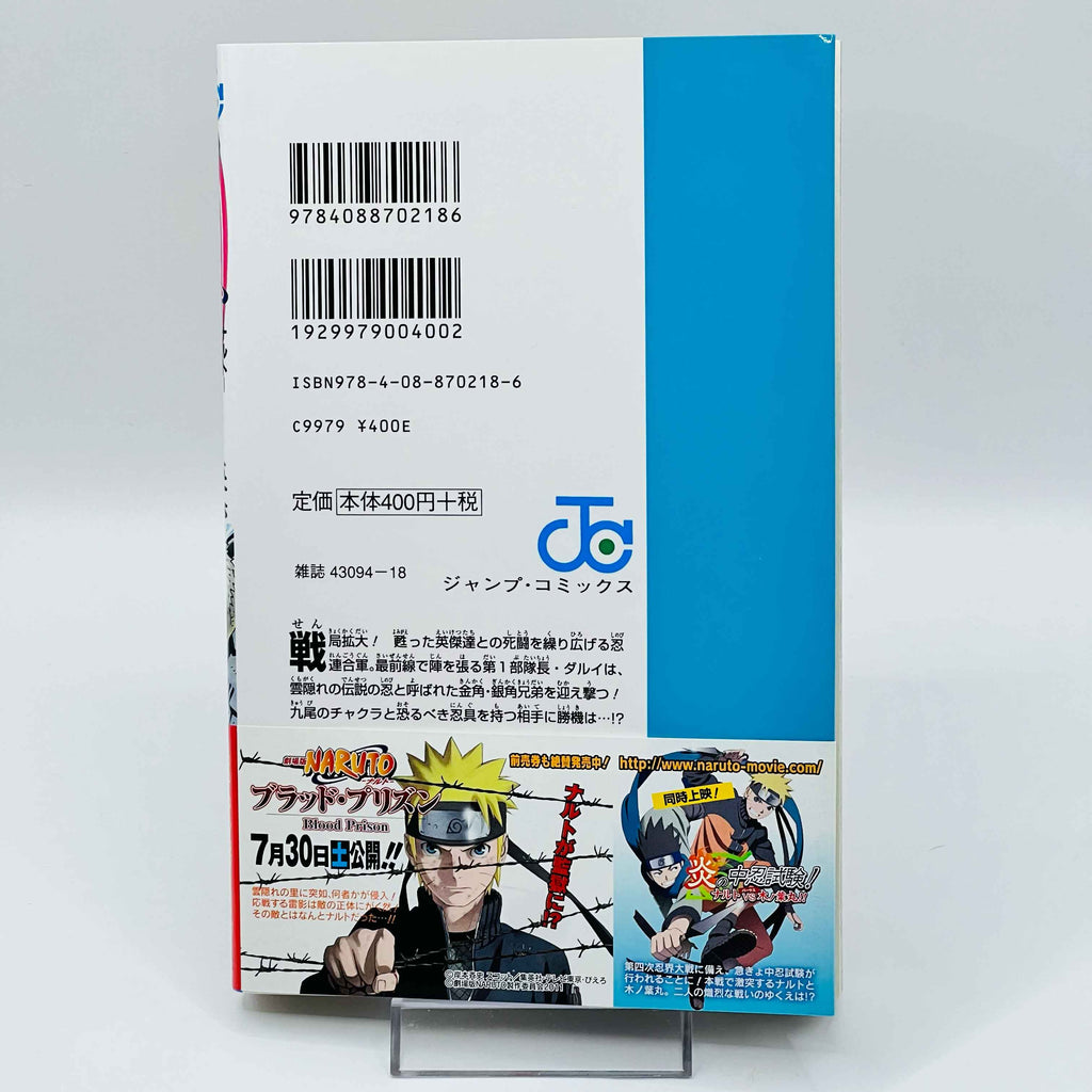 Naruto - Volume 21 - 72 + Gaiden /w Obi ~「Wish Reserved」