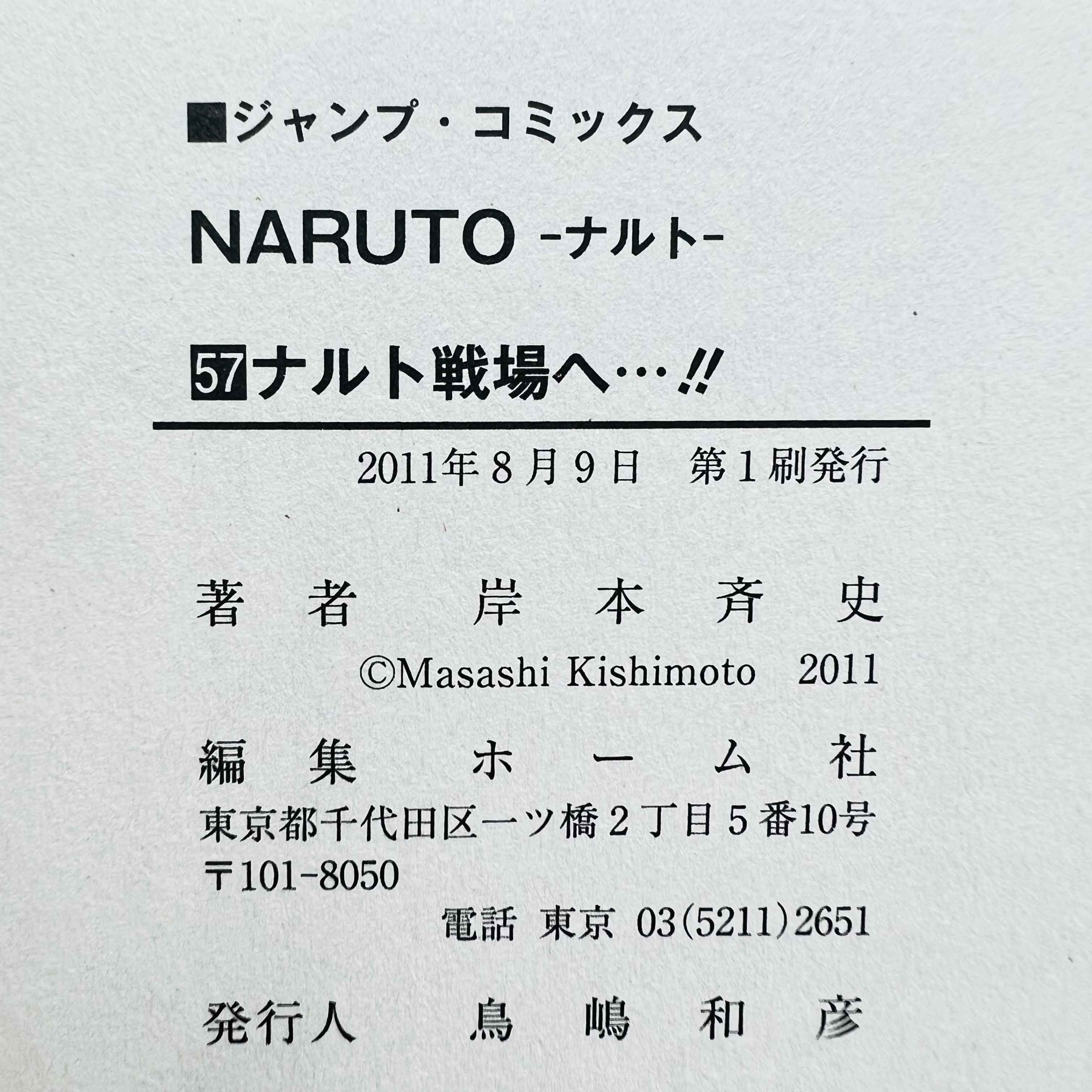 Naruto - Volume 21 - 72 + Gaiden /w Obi ~「Wish Reserved」