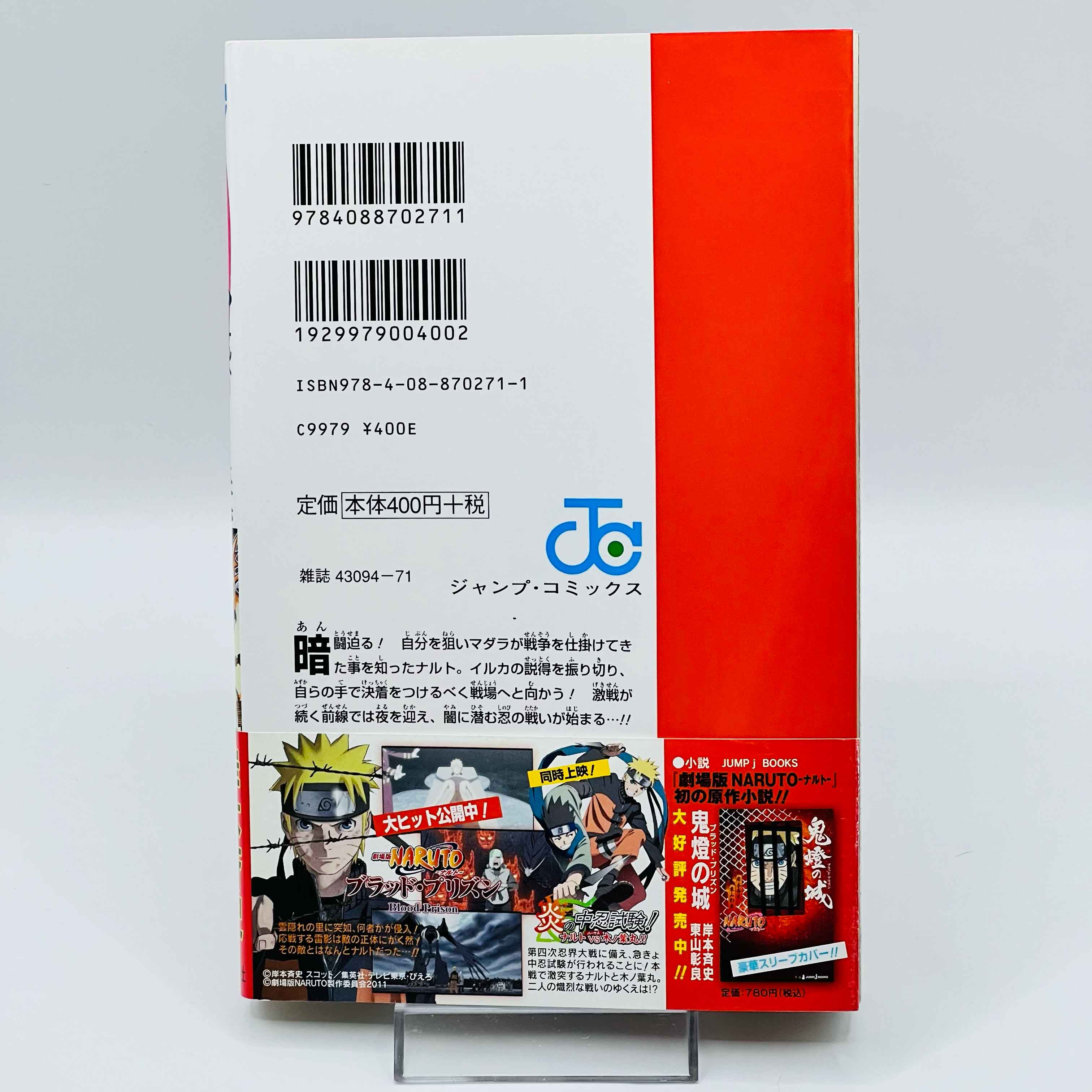 Naruto - Volume 21 - 72 + Gaiden /w Obi ~「Wish Reserved」