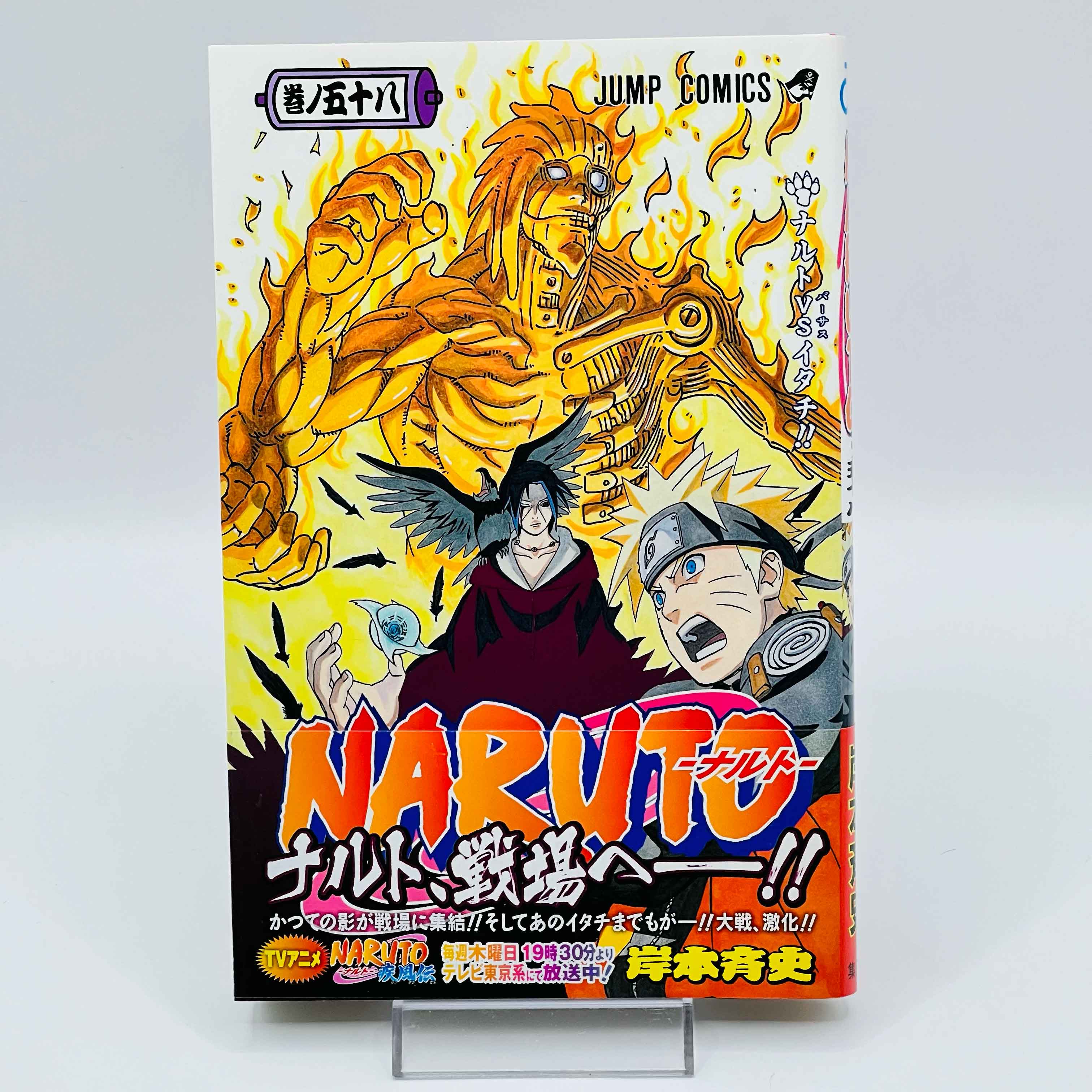 Naruto - Volume 21 - 72 + Gaiden /w Obi ~「Wish Reserved」