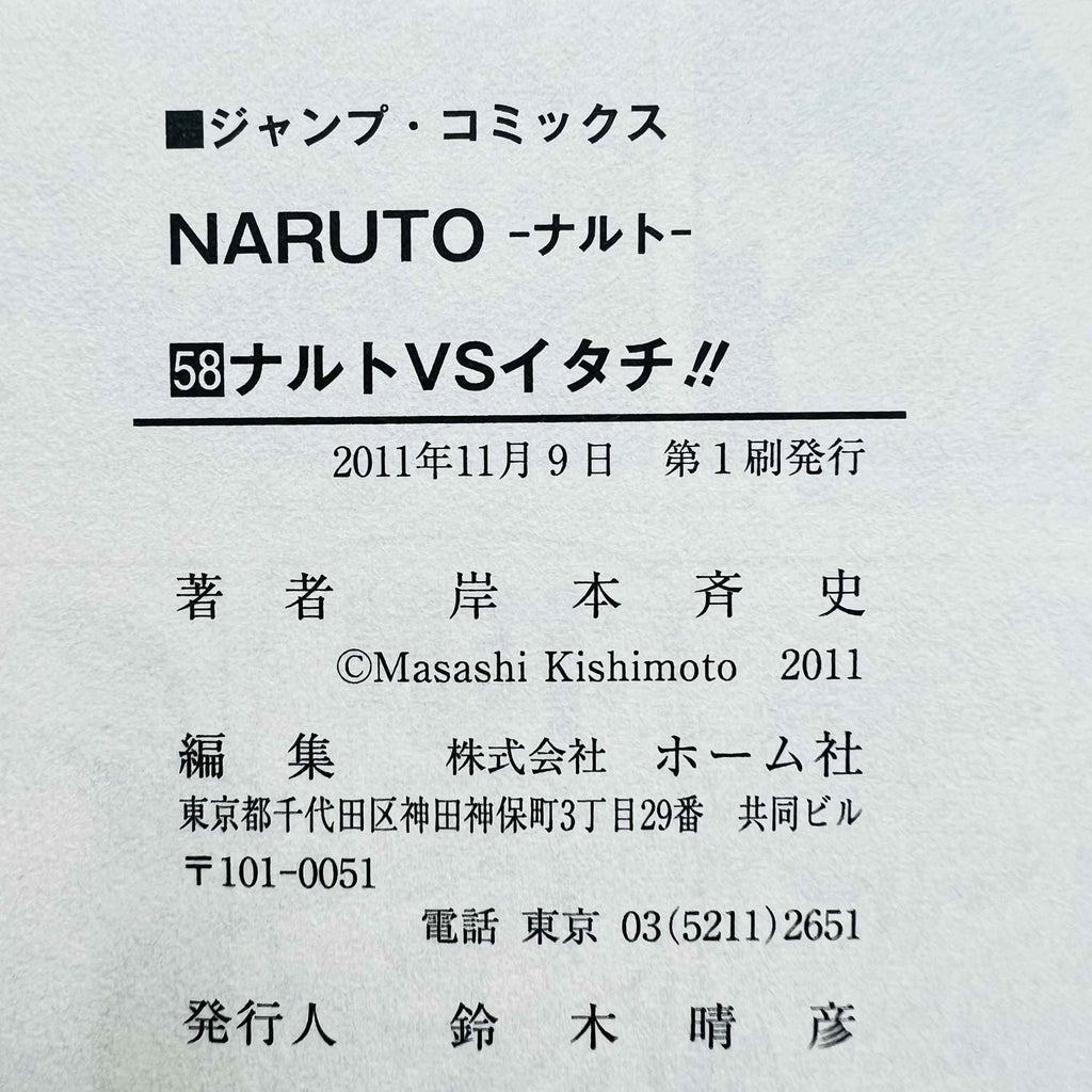 Naruto - Volume 21 - 72 + Gaiden /w Obi ~「Wish Reserved」