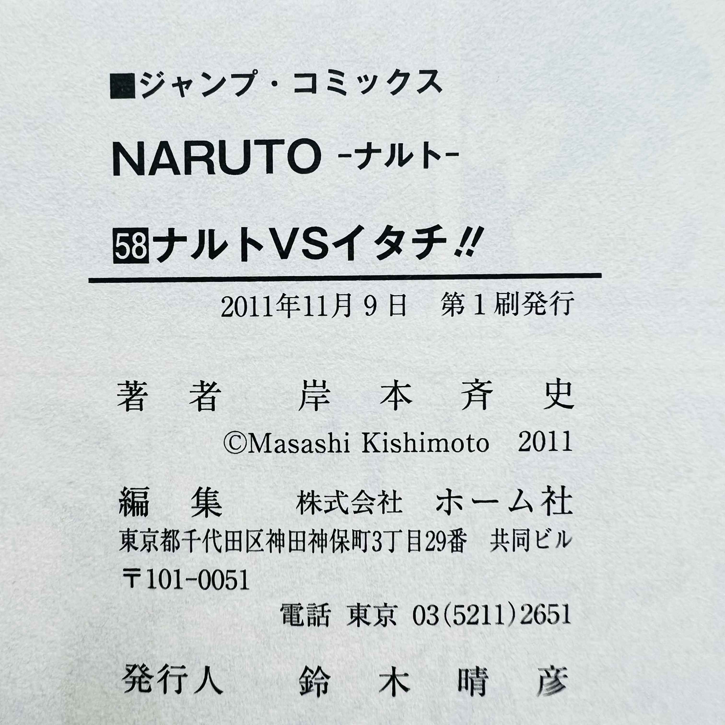 Naruto - Volume 21 - 72 + Gaiden /w Obi ~「Wish Reserved」