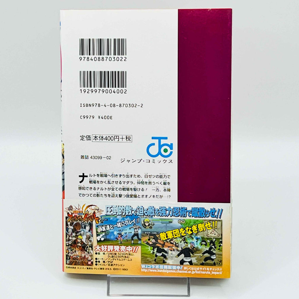 Naruto - Volume 21 - 72 + Gaiden /w Obi ~「Wish Reserved」