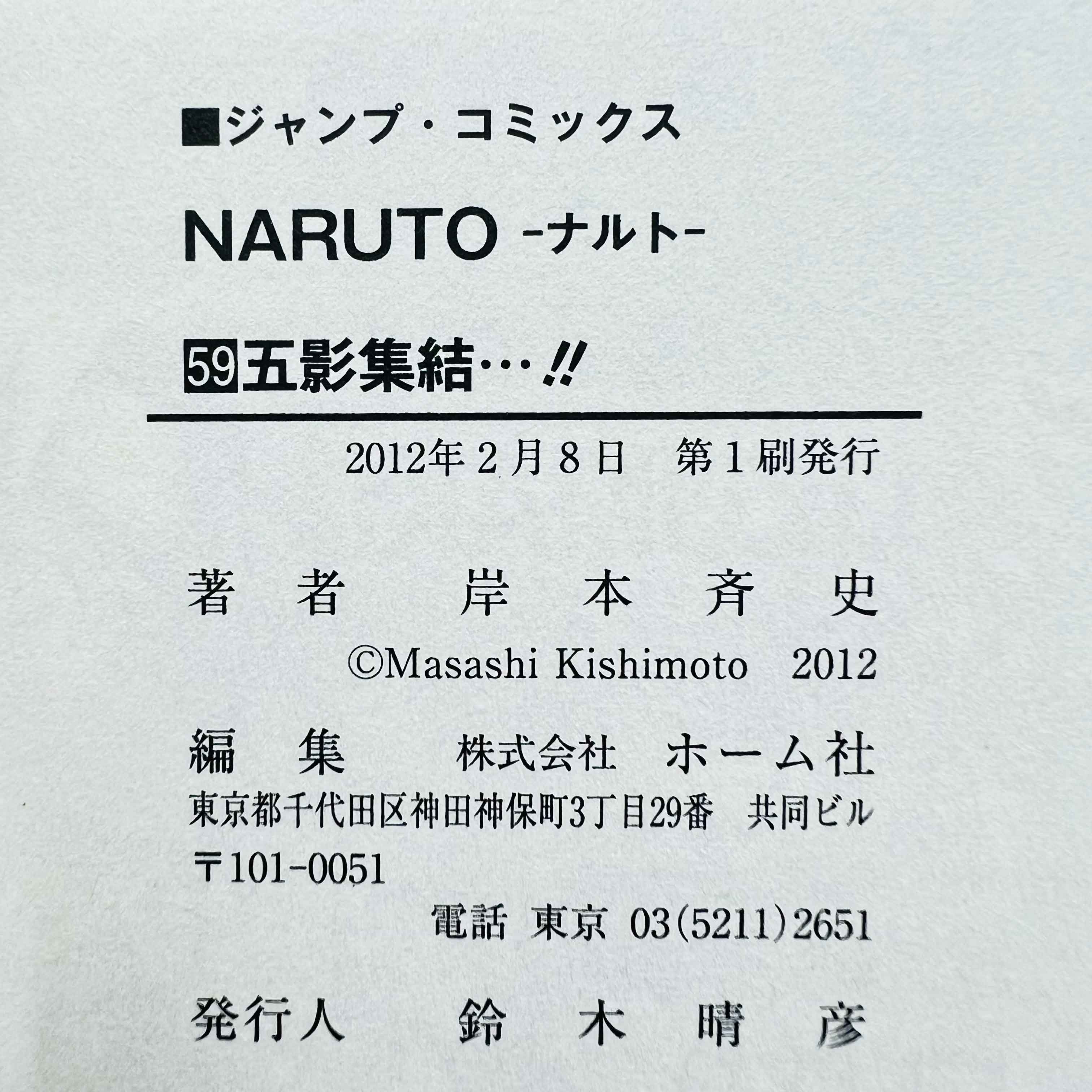 Naruto - Volume 21 - 72 + Gaiden /w Obi ~「Wish Reserved」
