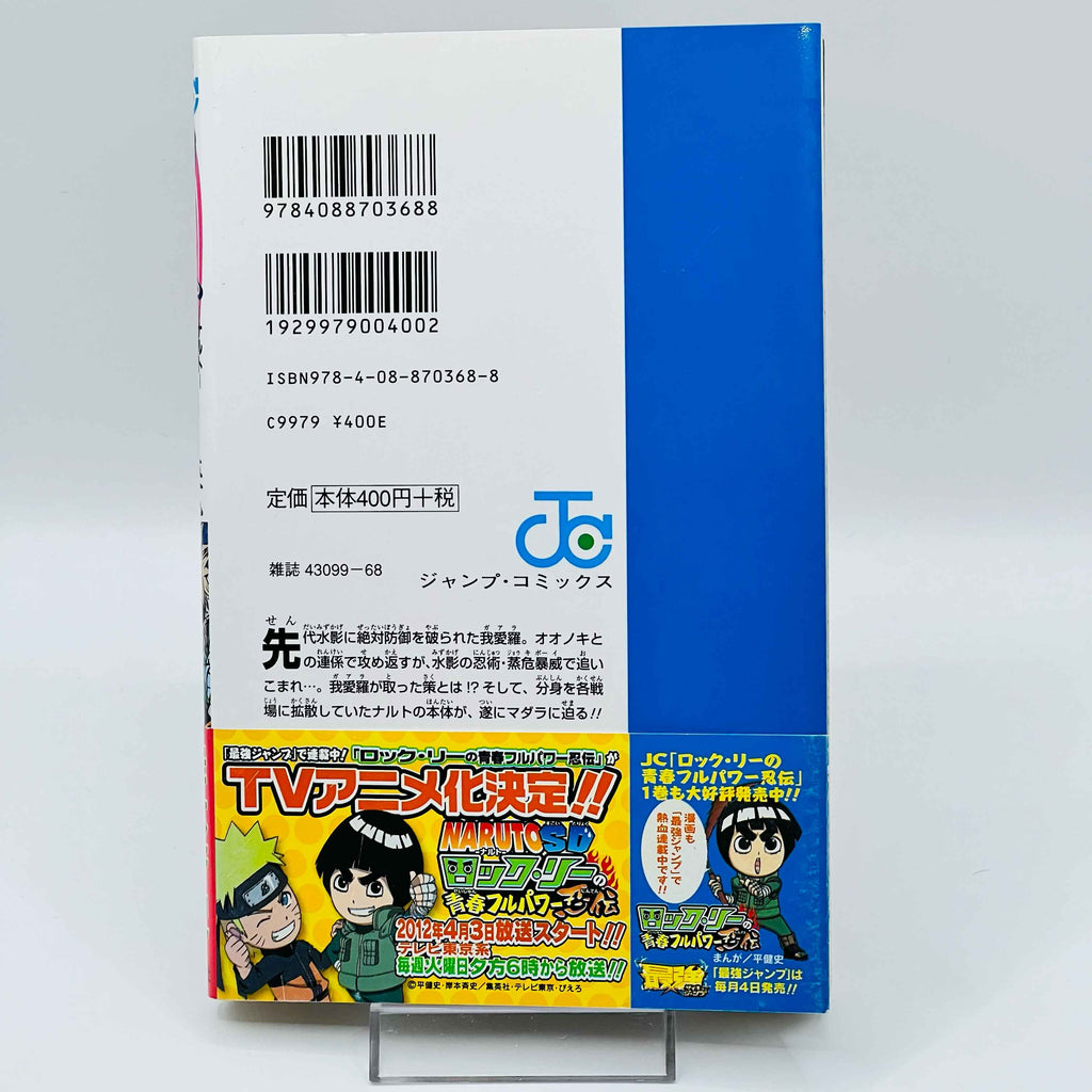 Naruto - Volume 21 - 72 + Gaiden /w Obi ~「Wish Reserved」