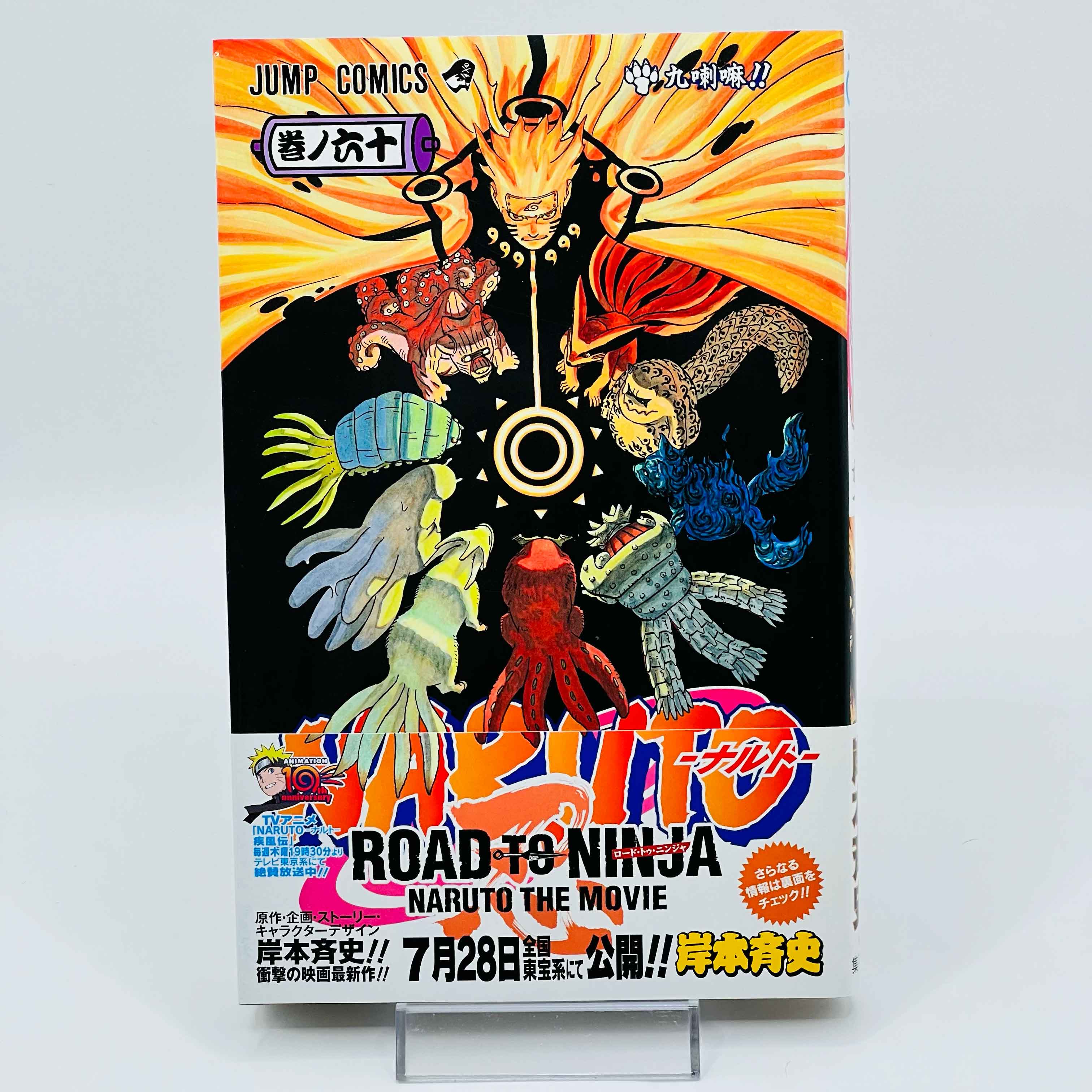 Naruto - Volume 21 - 72 + Gaiden /w Obi ~「Wish Reserved」