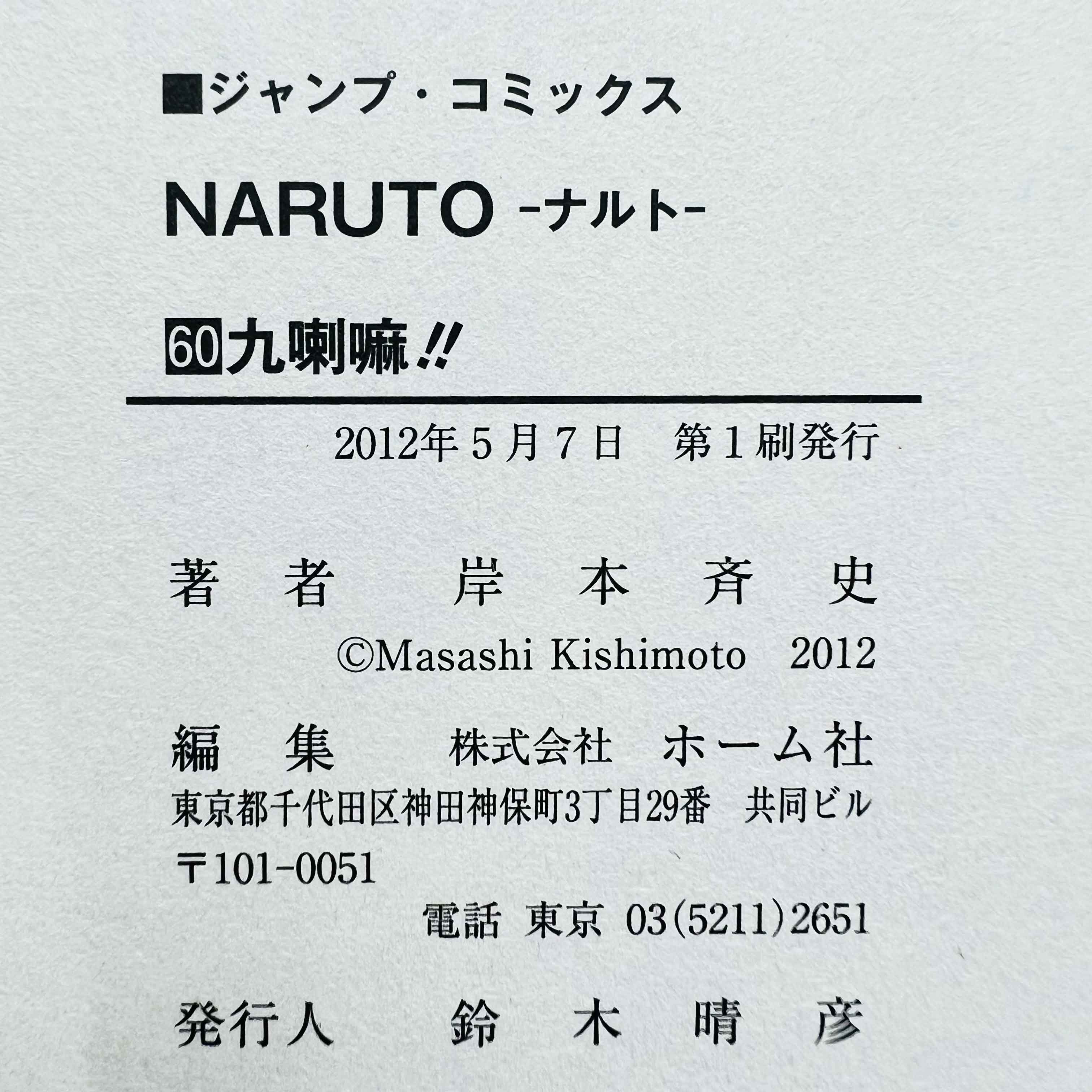 Naruto - Volume 21 - 72 + Gaiden /w Obi ~「Wish Reserved」