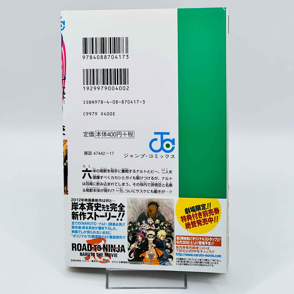Naruto - Volume 21 - 72 + Gaiden /w Obi ~「Wish Reserved」
