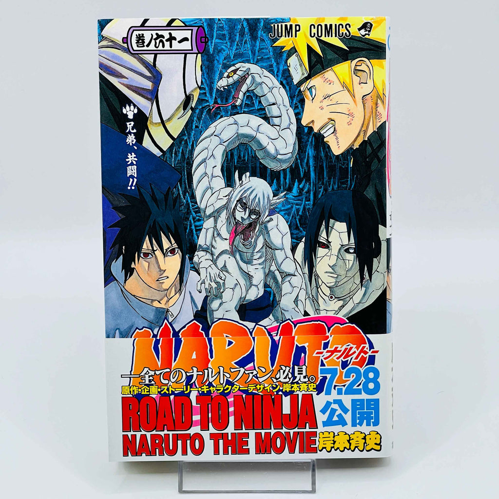 Naruto - Volume 21 - 72 + Gaiden /w Obi ~「Wish Reserved」