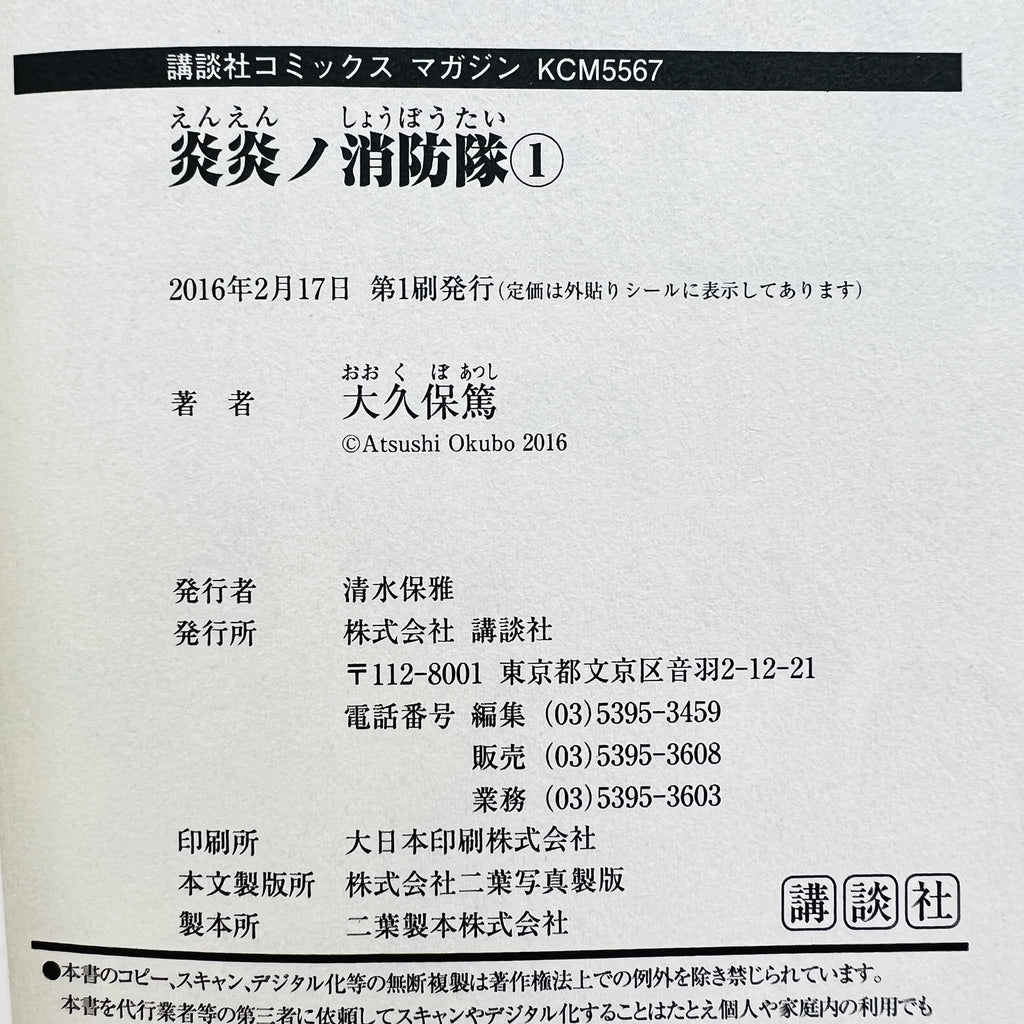 Fire Force - Volume 01